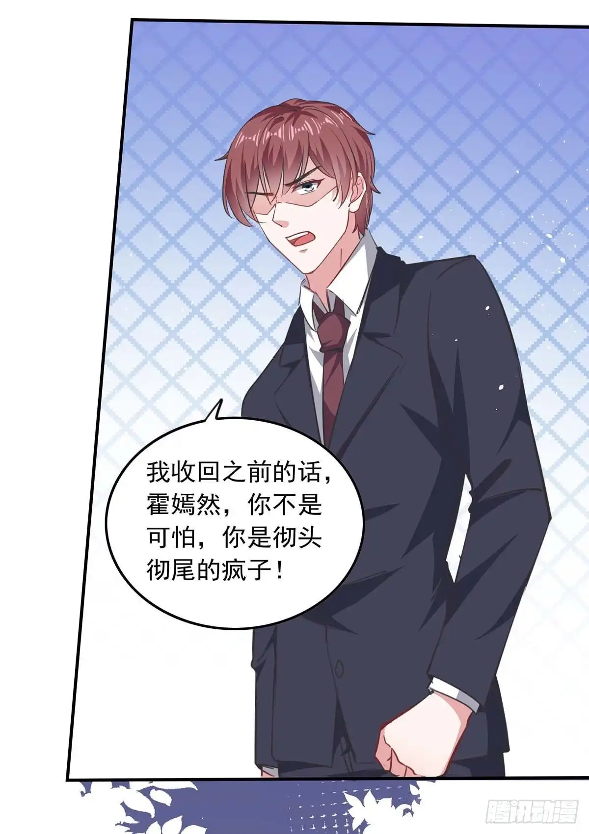 总裁爹地超给力 第177话 这个疯子 第16页