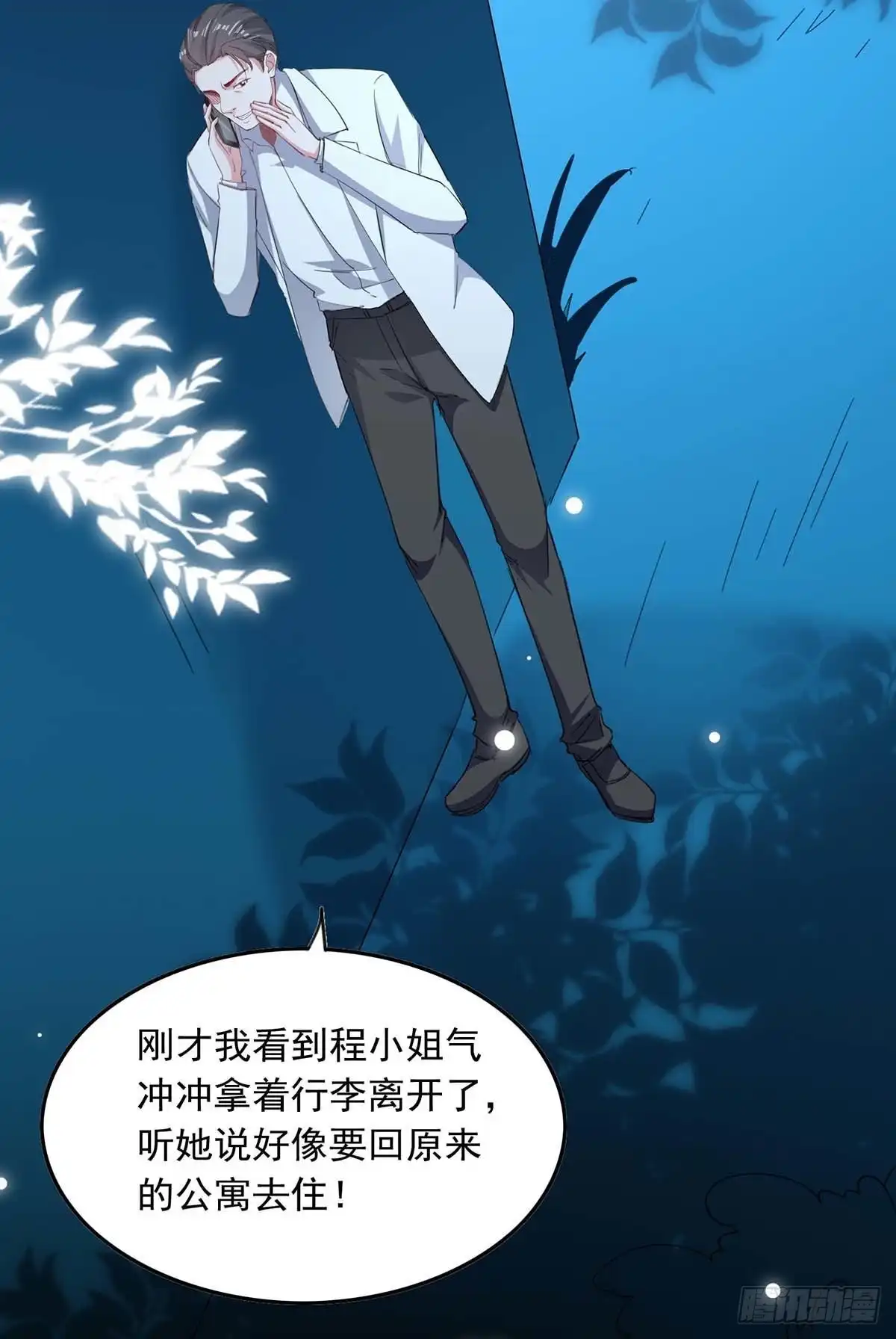 总裁爹地超给力 第178话 上钩了 第5页