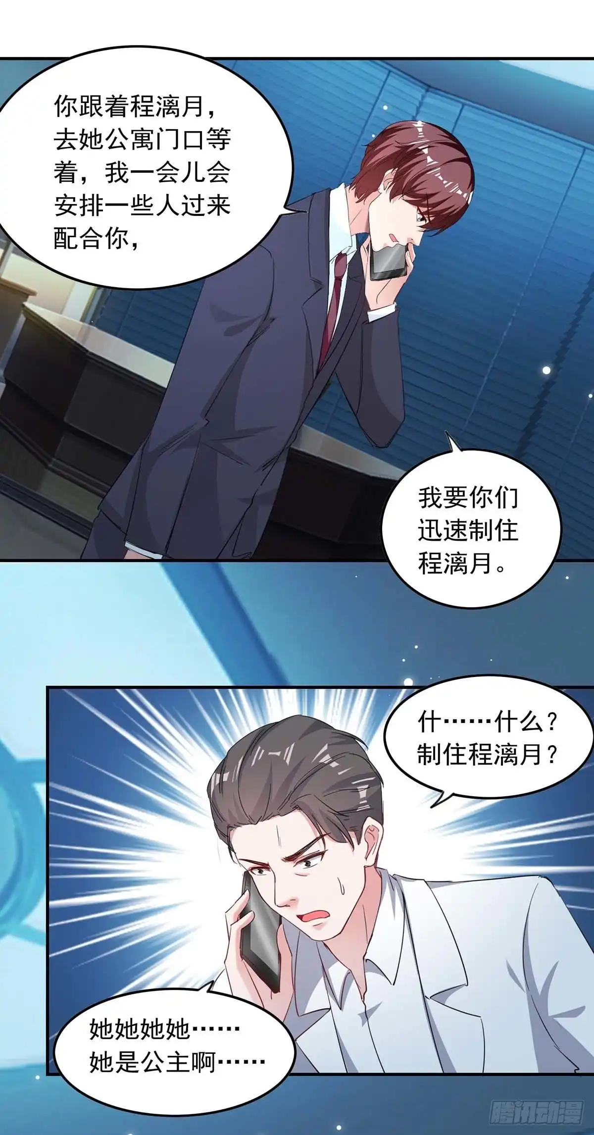 总裁爹地超给力 第178话 上钩了 第8页
