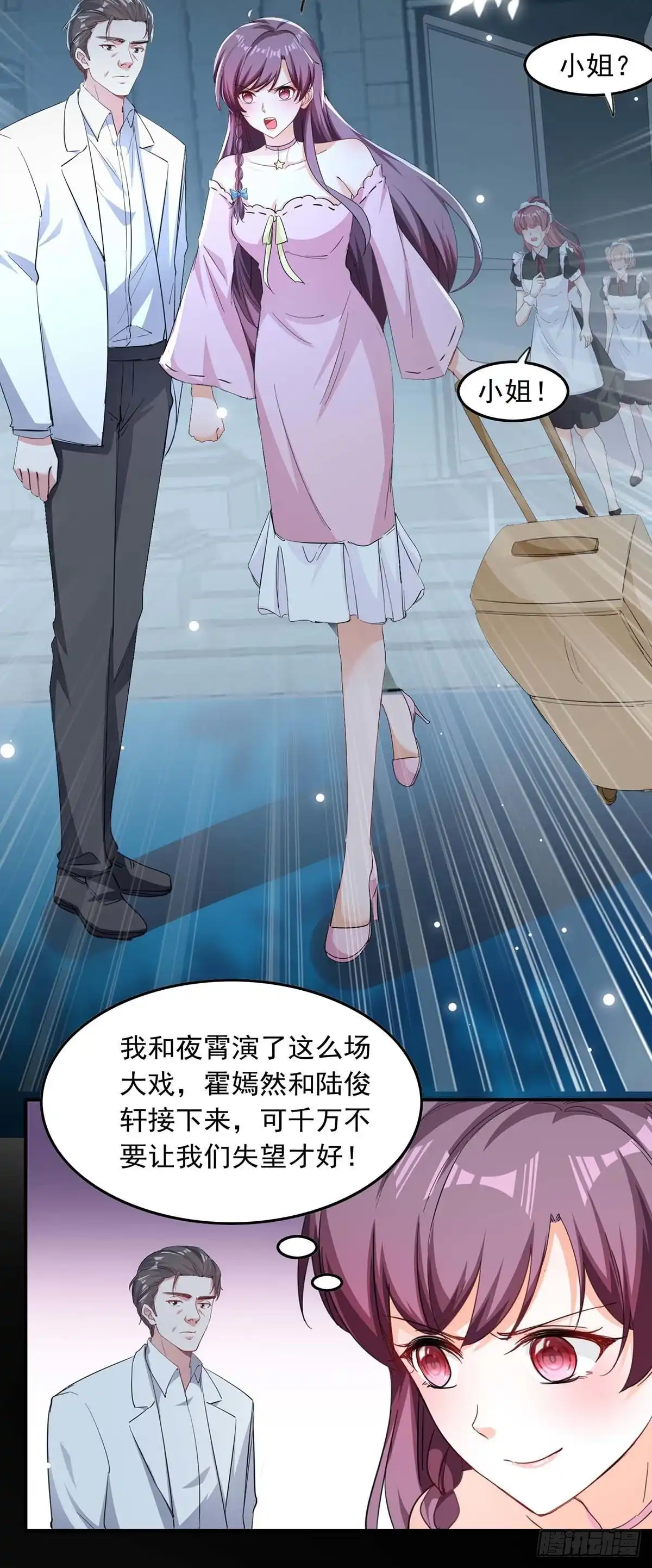 总裁爹地超给力 第178话 上钩了 第3页