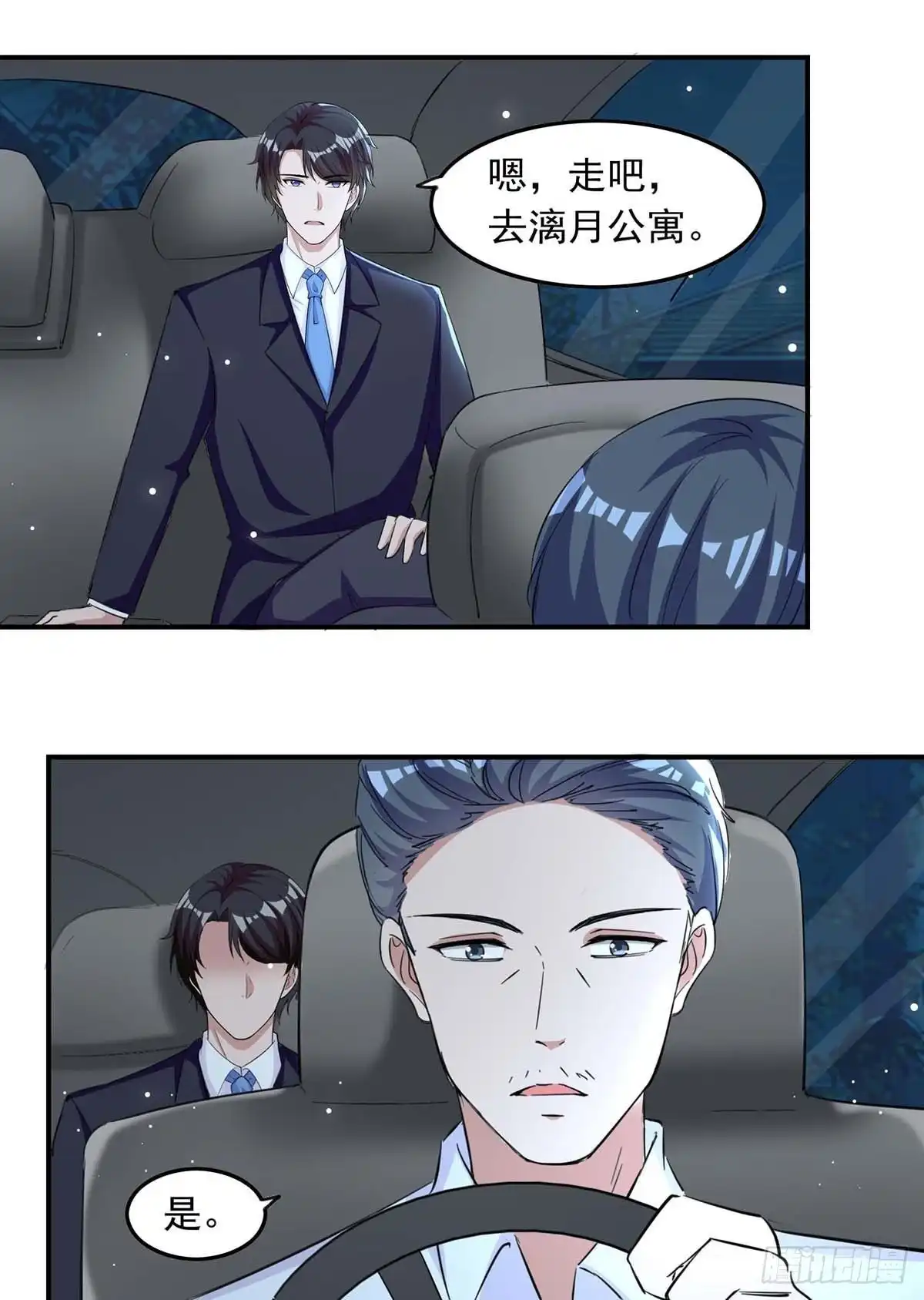 总裁爹地超给力 第178话 上钩了 第15页