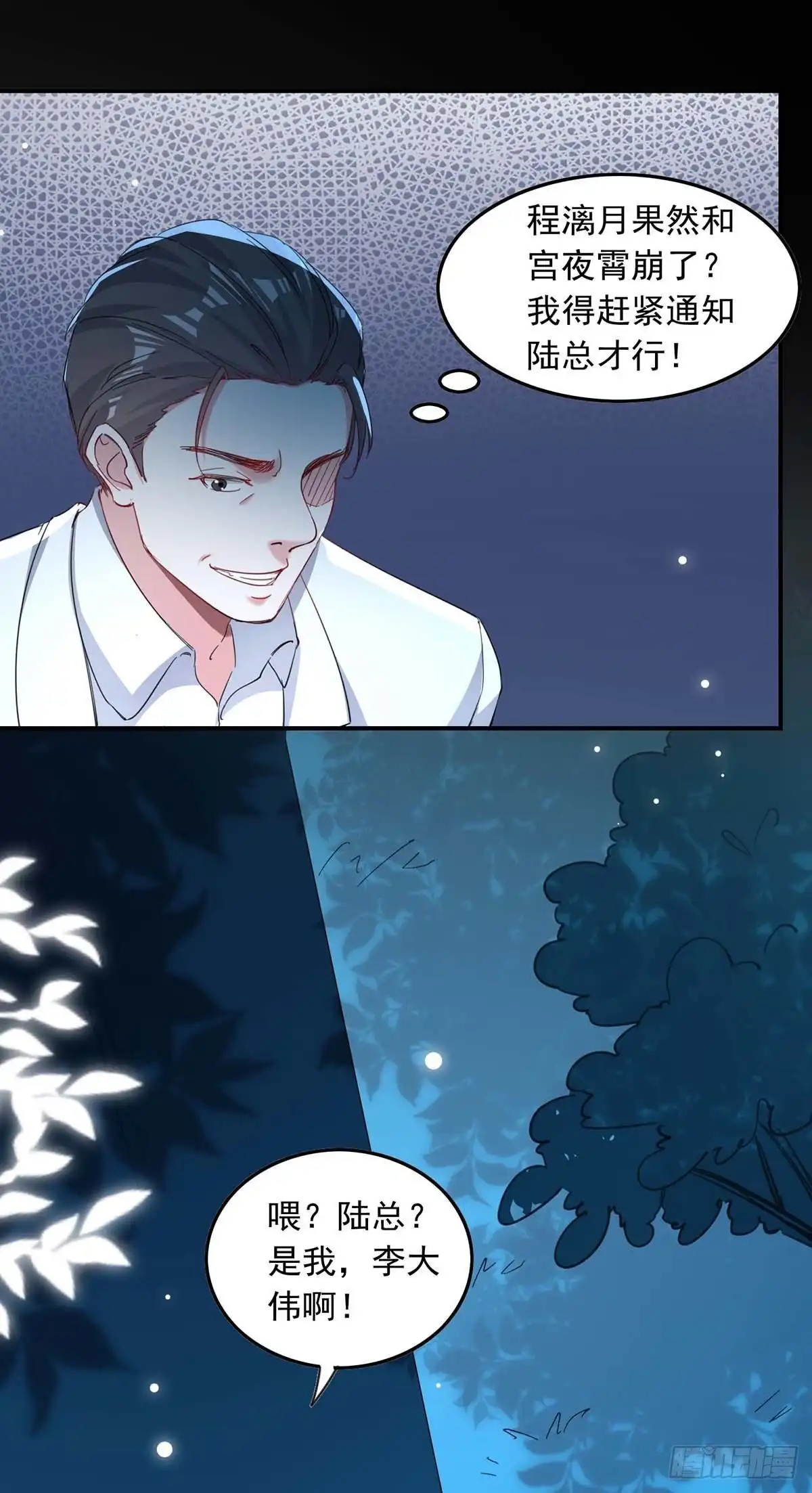 总裁爹地超给力 第178话 上钩了 第4页