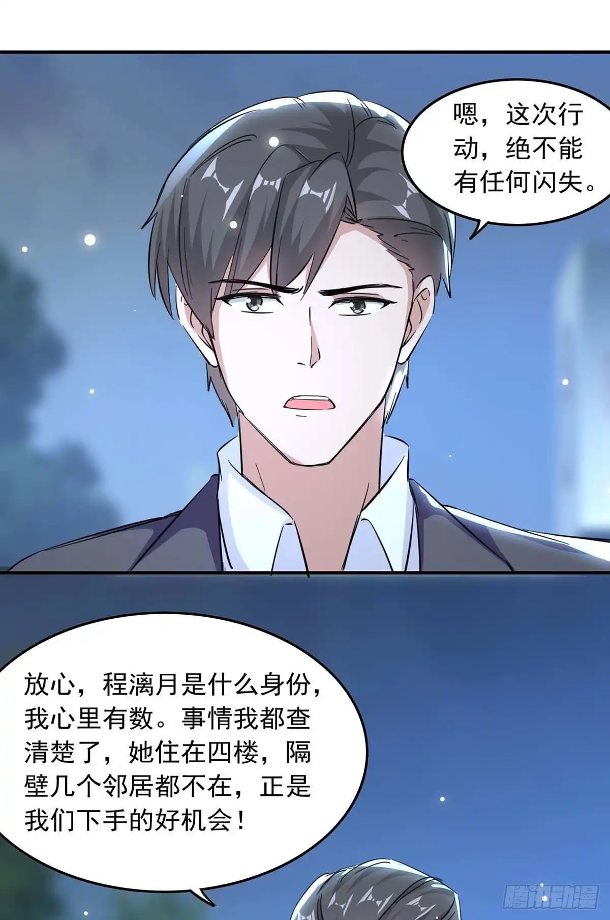 总裁爹地超给力 第178话 上钩了 第20页