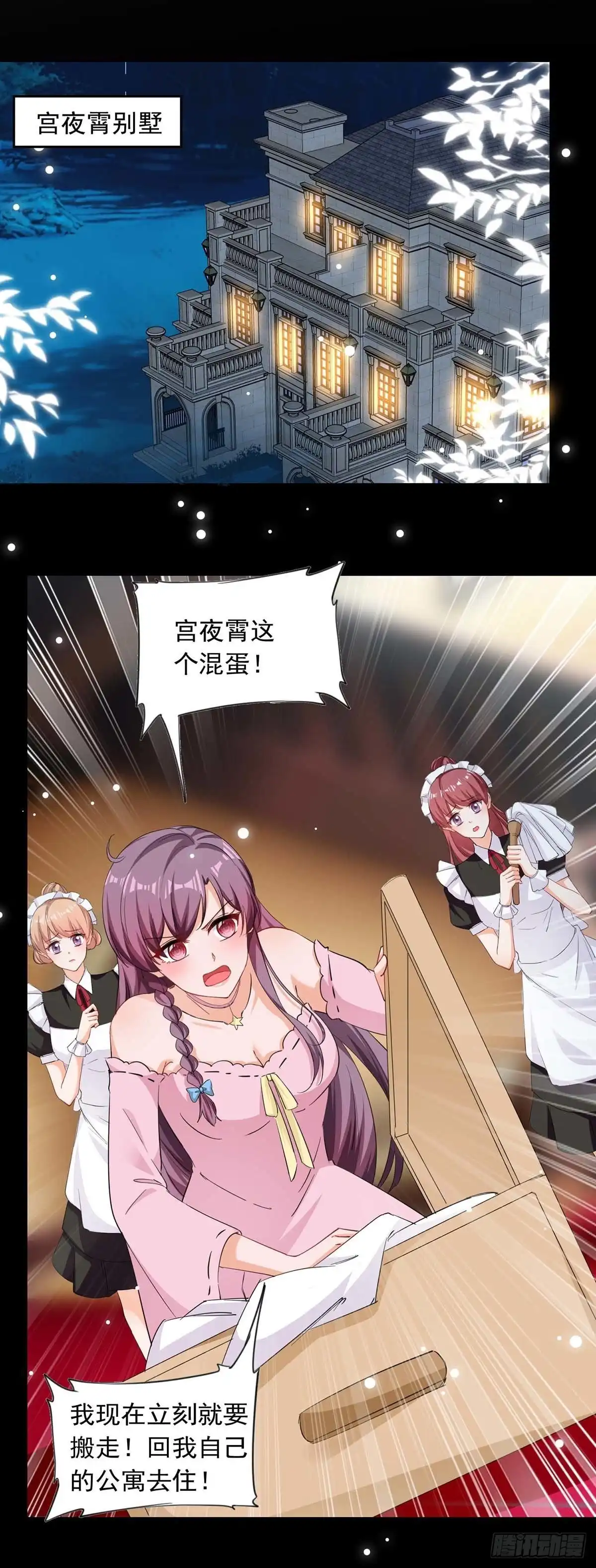 总裁爹地超给力 第178话 上钩了 第1页