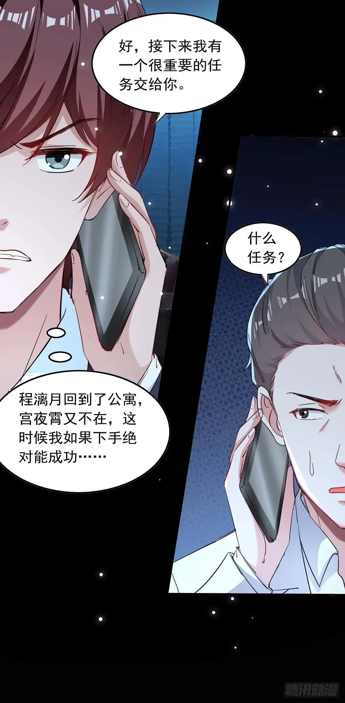总裁爹地超给力 第178话 上钩了 第7页