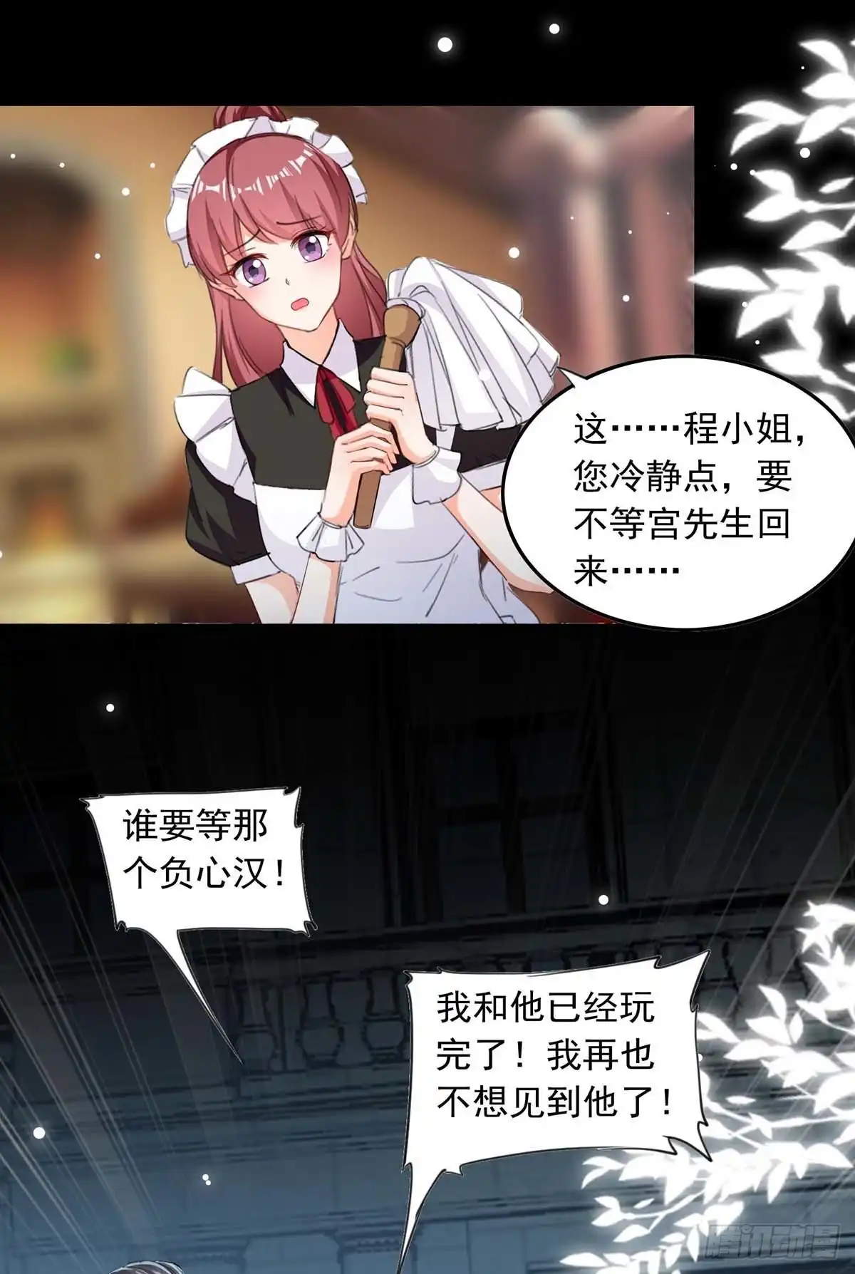 总裁爹地超给力 第178话 上钩了 第2页