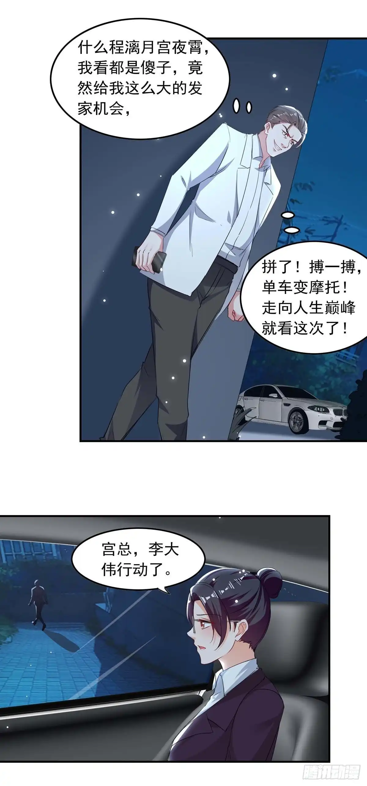 总裁爹地超给力 第178话 上钩了 第12页