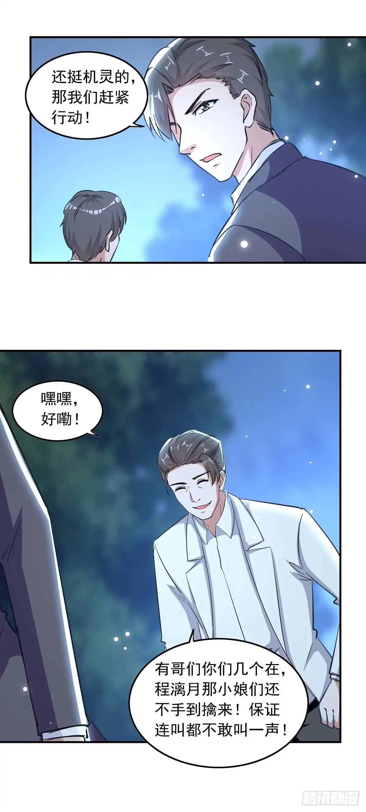 总裁爹地超给力 第178话 上钩了 第22页