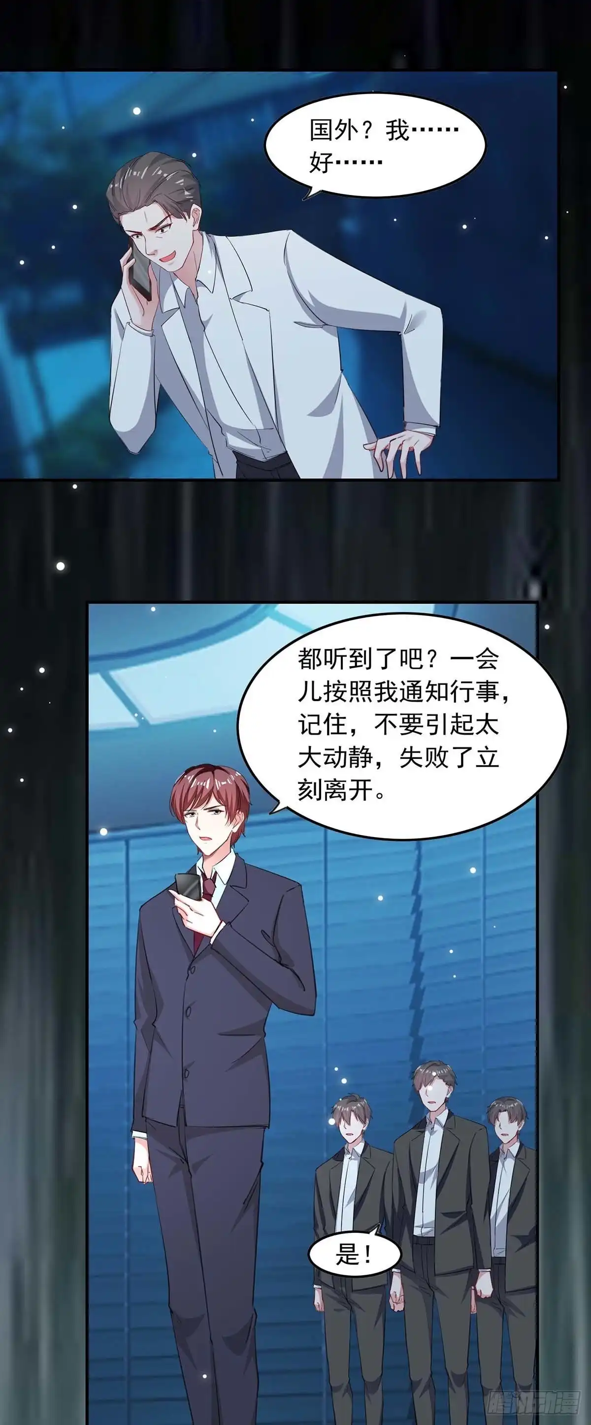 总裁爹地超给力 第178话 上钩了 第10页