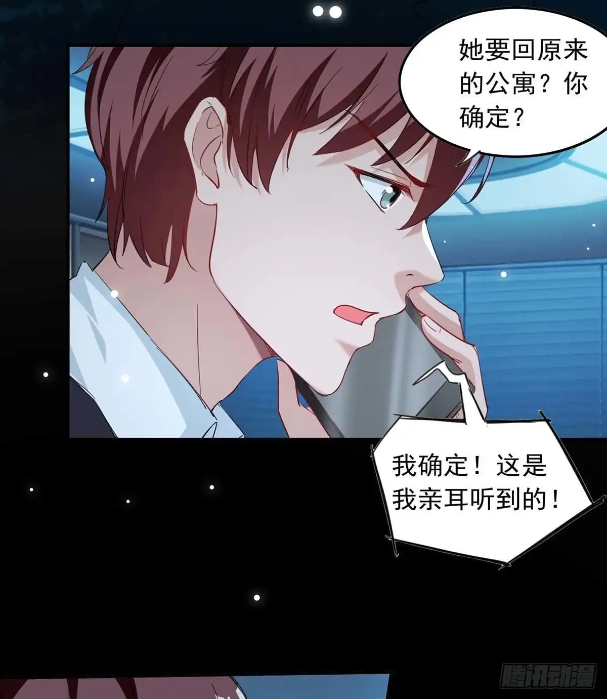 总裁爹地超给力 第178话 上钩了 第6页