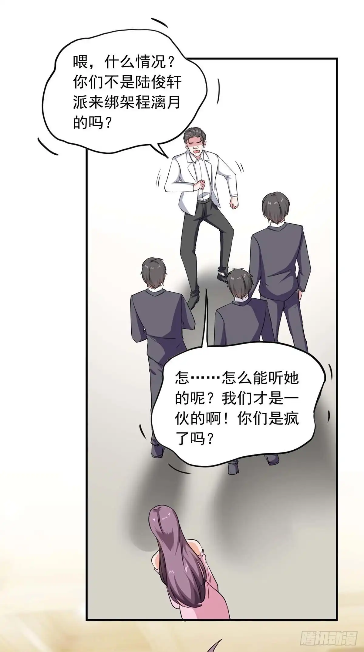 总裁爹地超给力 第179话 谍中谍 第12页