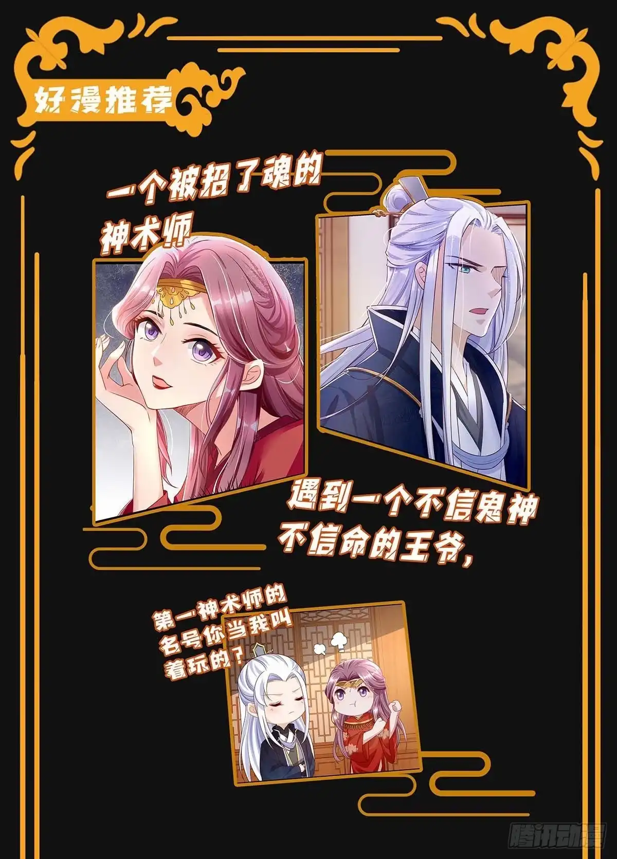 总裁爹地超给力 第179话 谍中谍 第24页