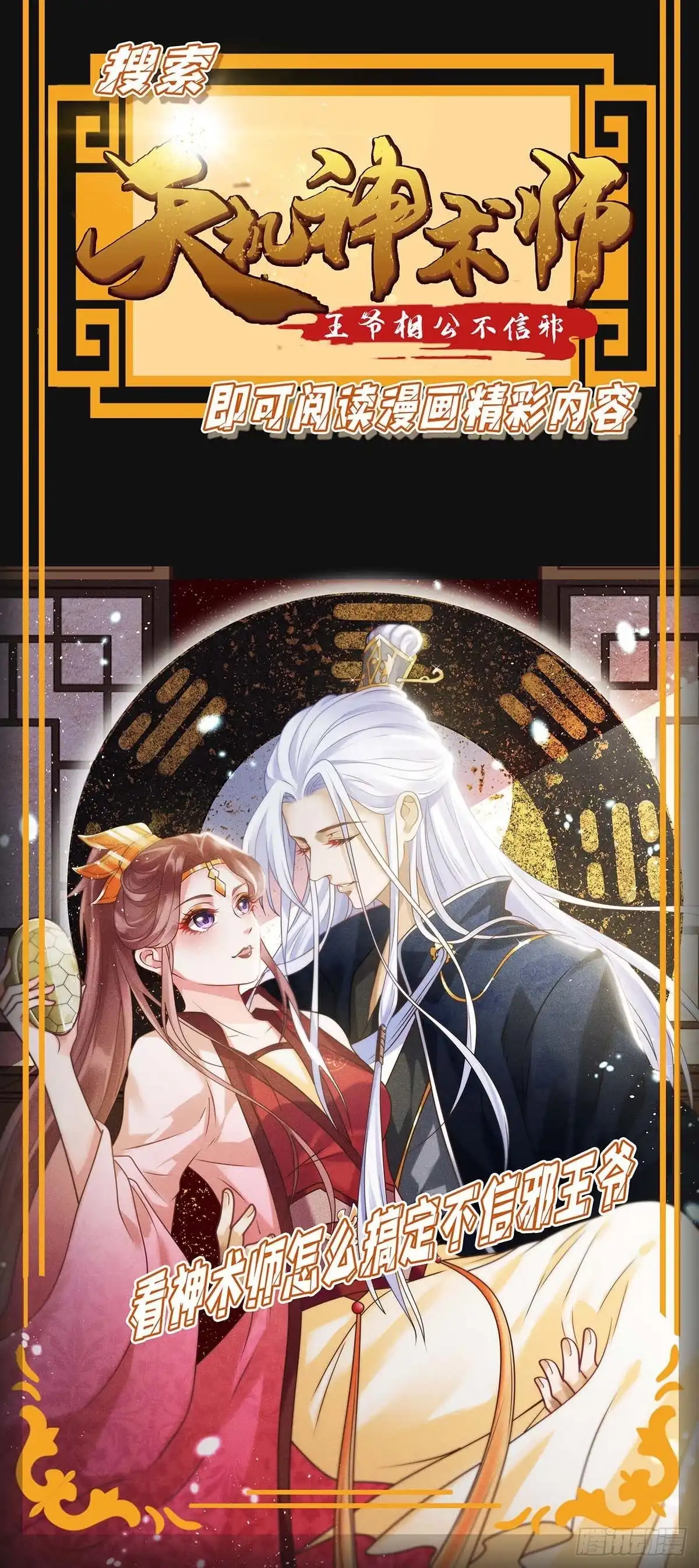 总裁爹地超给力 第179话 谍中谍 第25页