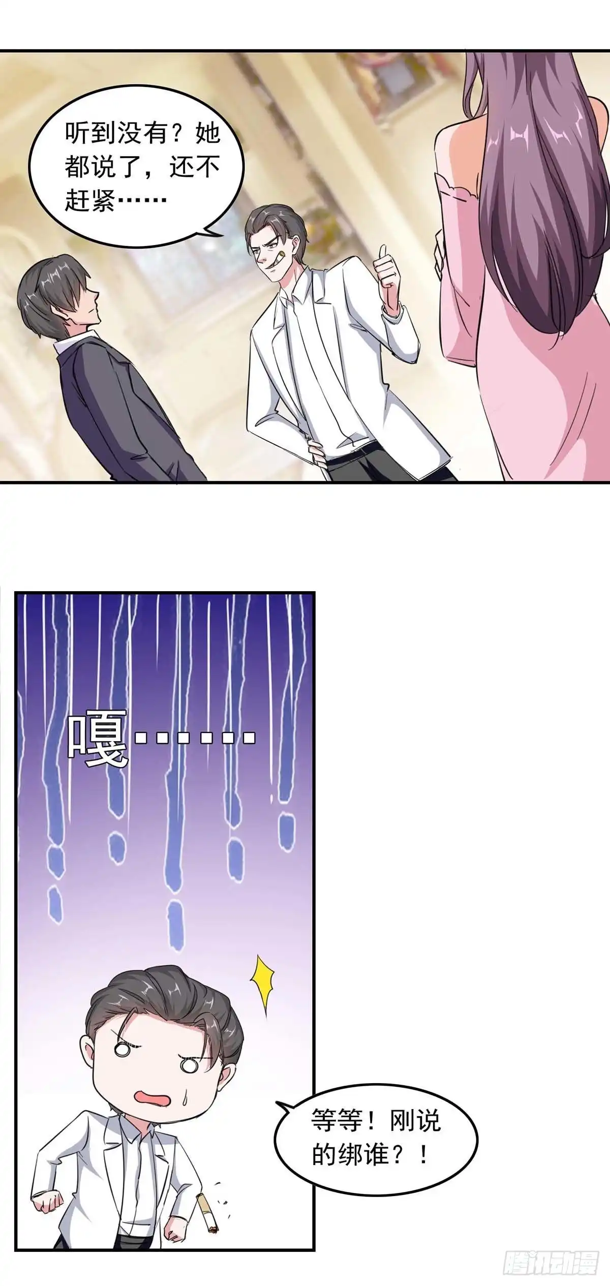 总裁爹地超给力 第179话 谍中谍 第11页