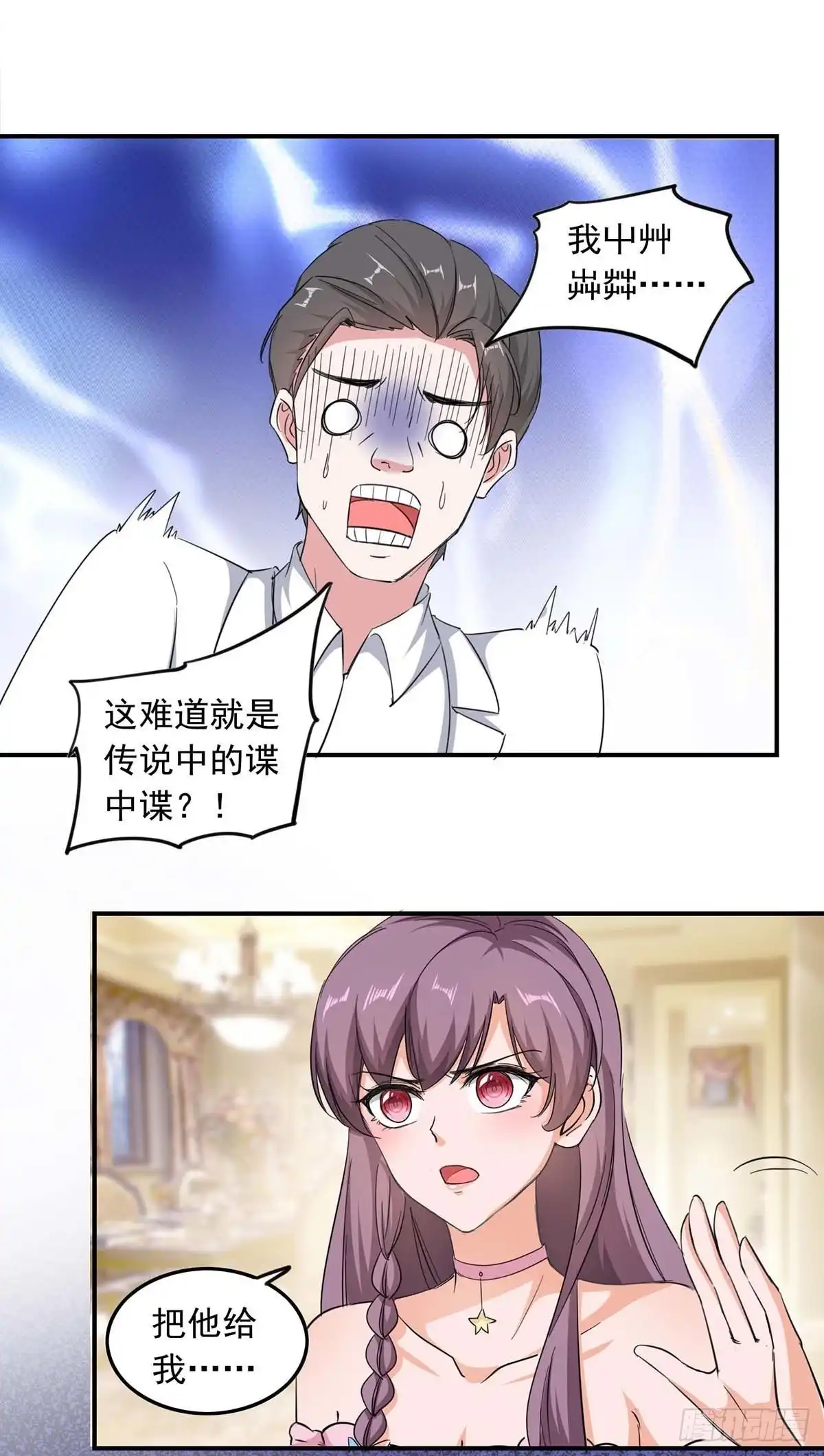 总裁爹地超给力 第179话 谍中谍 第14页