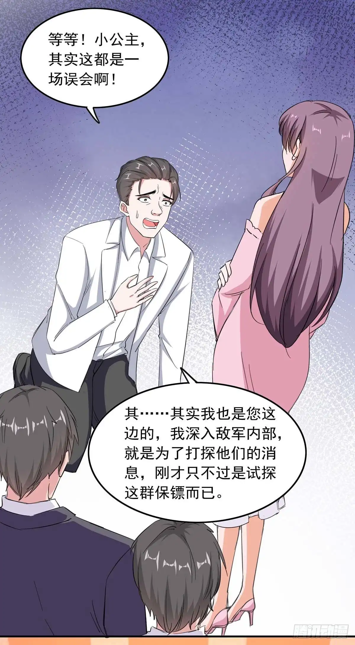 总裁爹地超给力 第179话 谍中谍 第15页