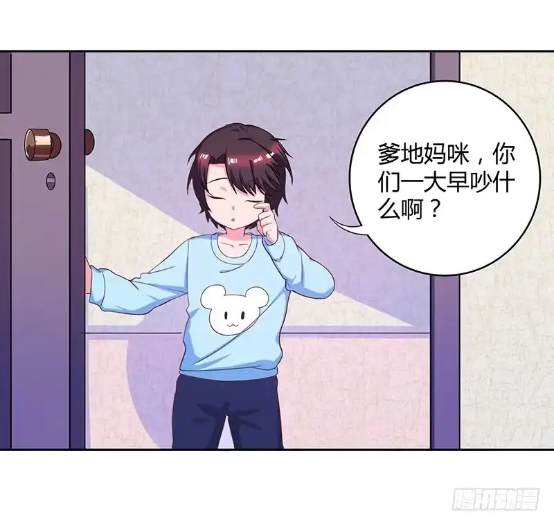 总裁爹地超给力 第18话 念念不忘 第4页