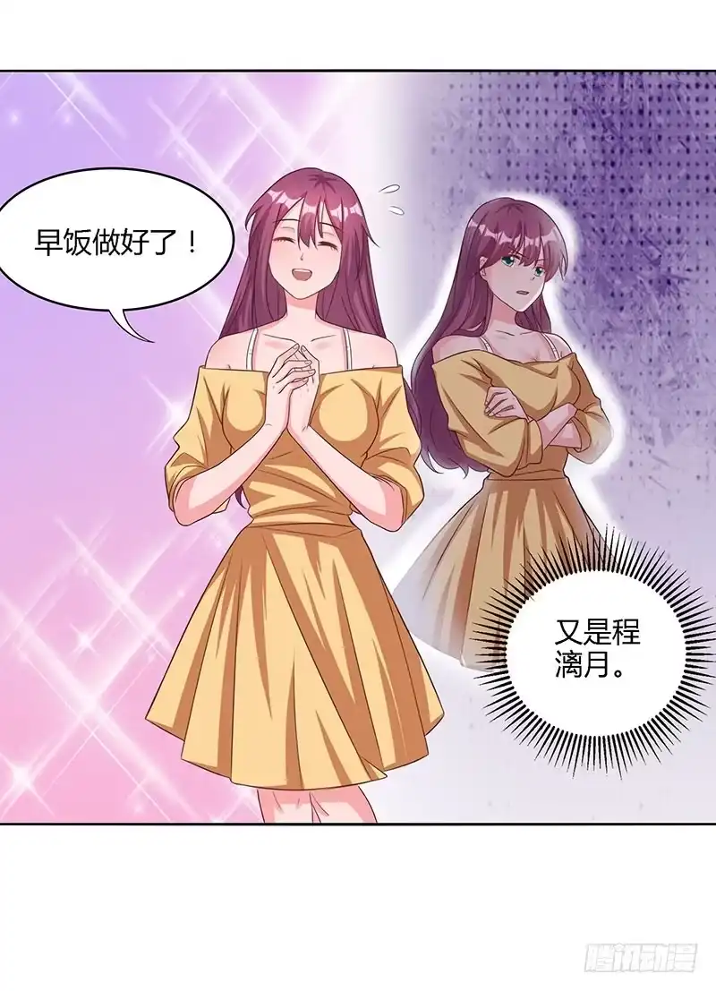 总裁爹地超给力 第18话 念念不忘 第23页