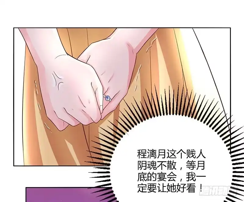 总裁爹地超给力 第18话 念念不忘 第26页