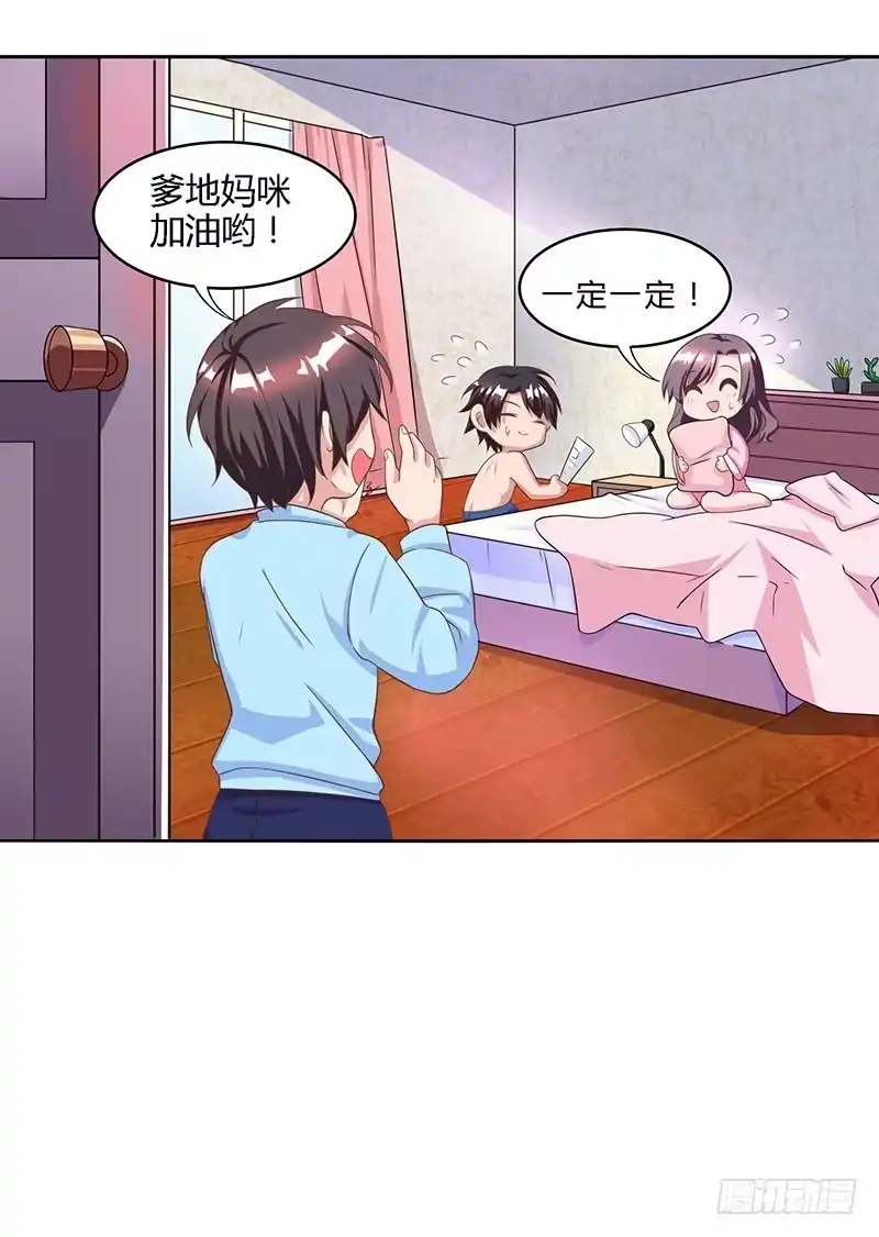 总裁爹地超给力 第18话 念念不忘 第12页