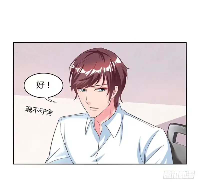 总裁爹地超给力 第18话 念念不忘 第24页