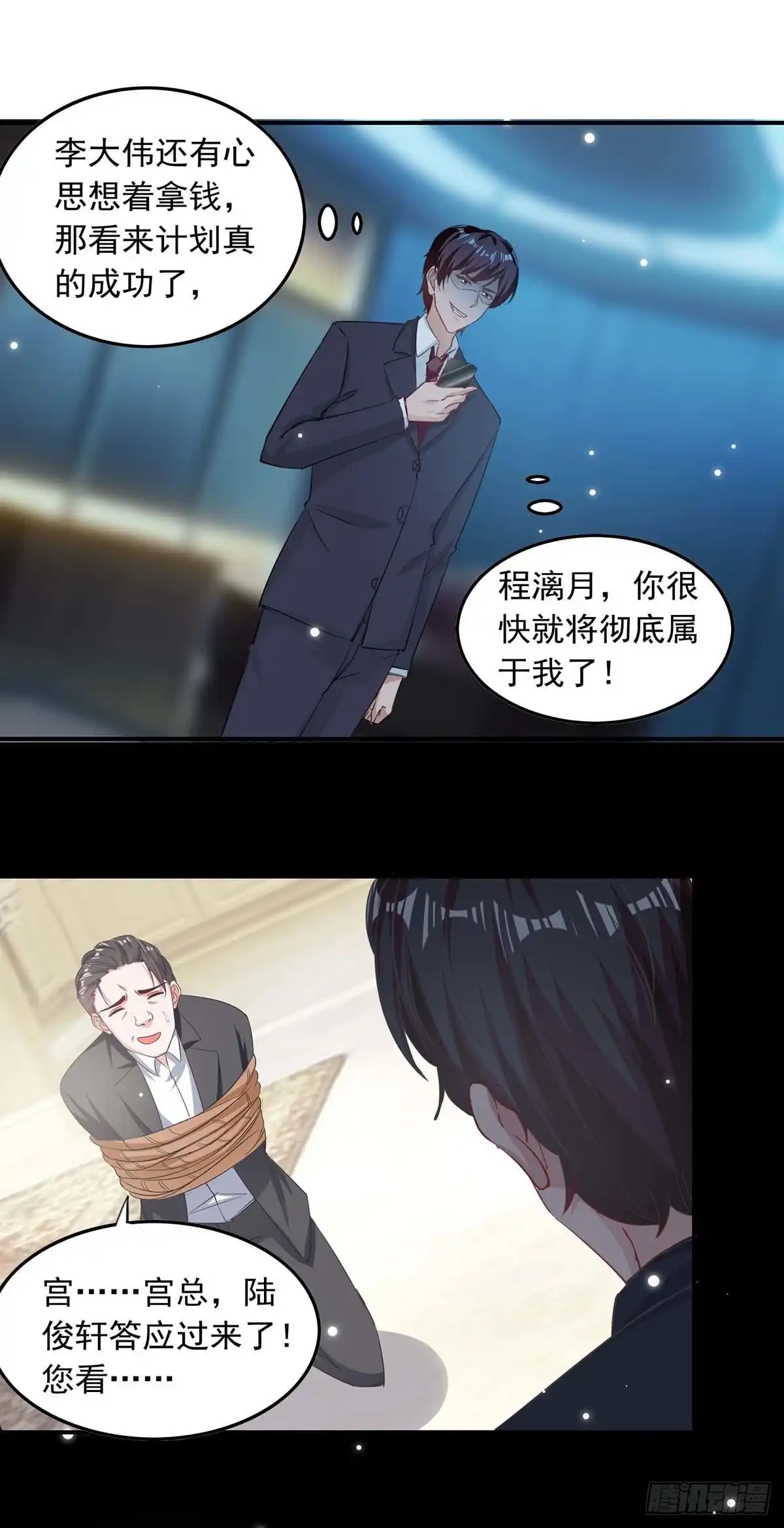 总裁爹地超给力 第180话 乔装 第14页
