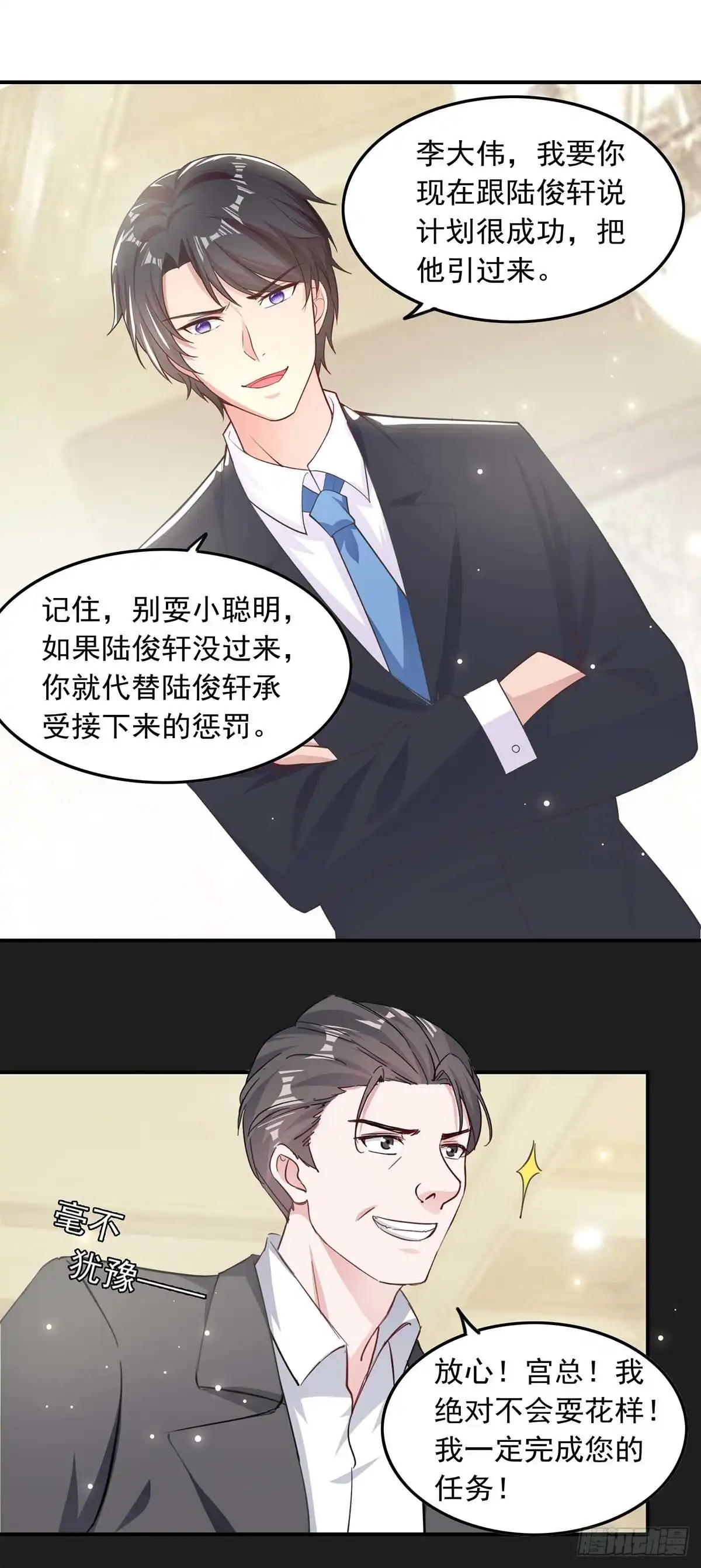 总裁爹地超给力 第180话 乔装 第8页