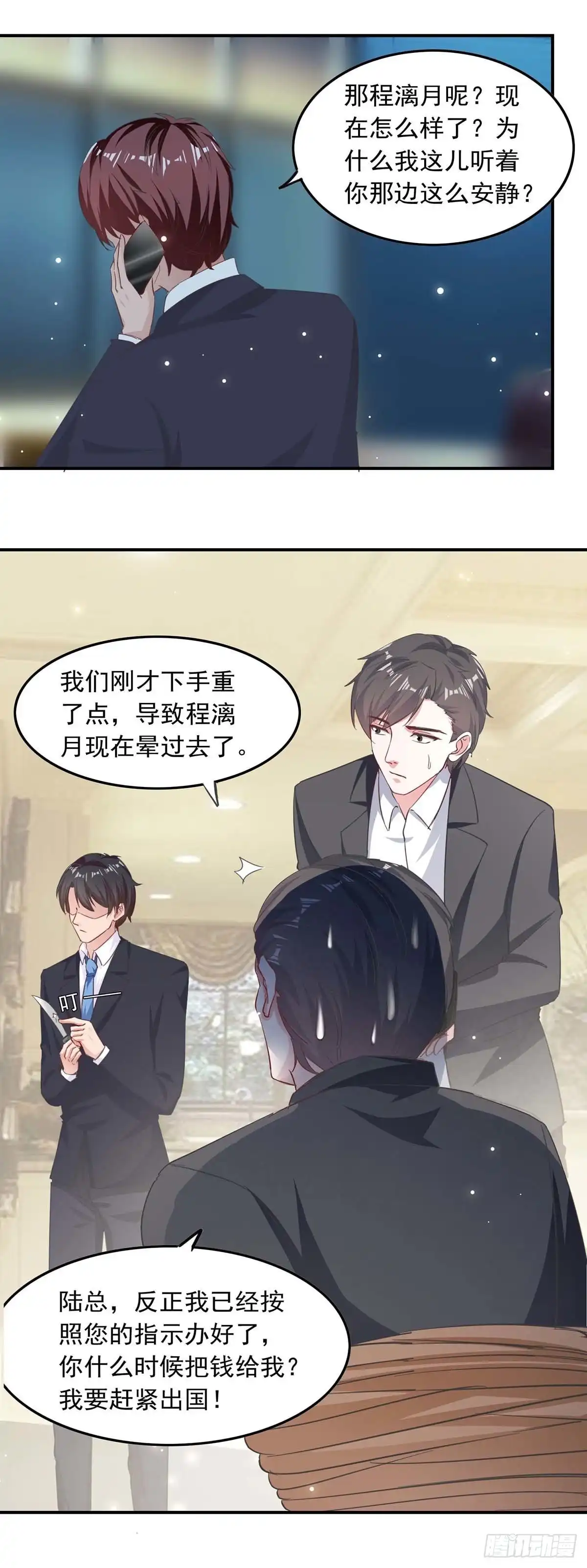 总裁爹地超给力 第180话 乔装 第12页