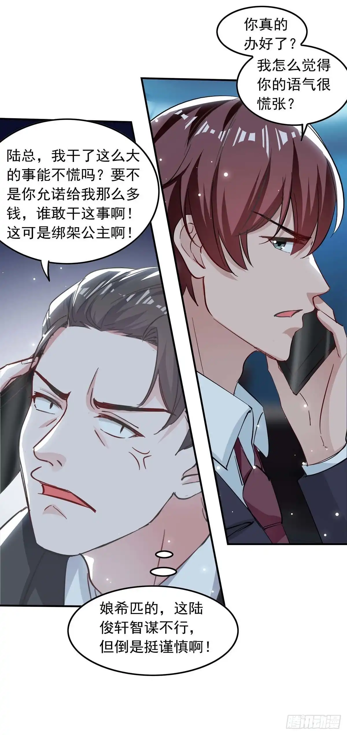 总裁爹地超给力 第180话 乔装 第11页