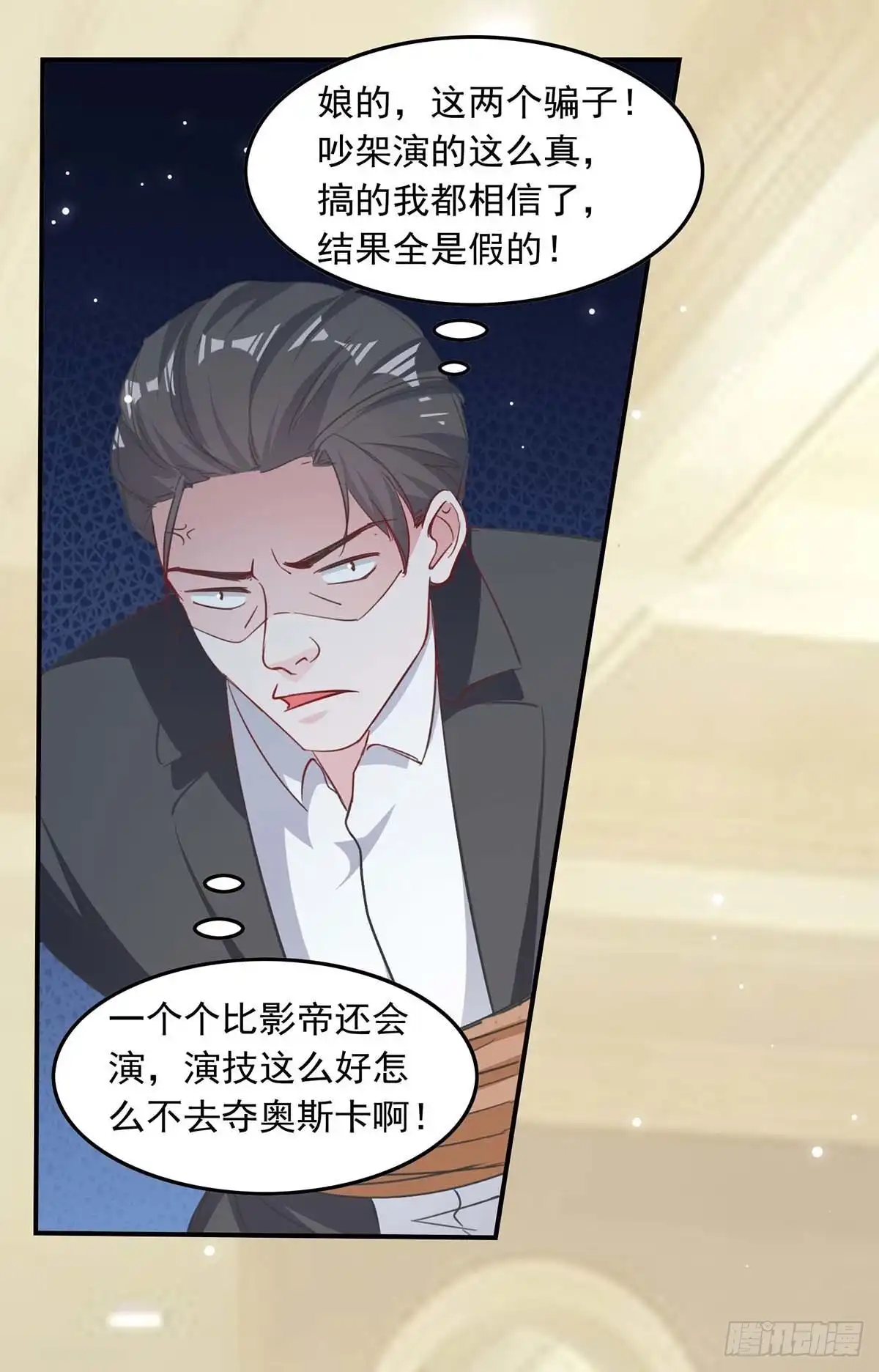 总裁爹地超给力 第180话 乔装 第4页