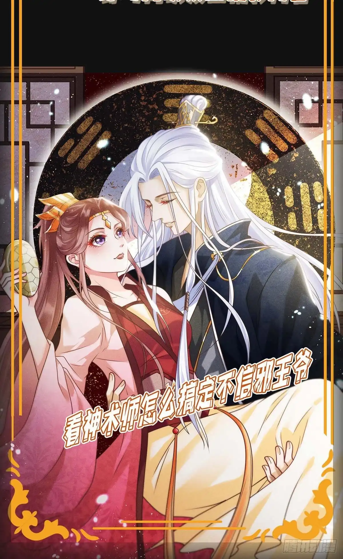 总裁爹地超给力 第180话 乔装 第19页