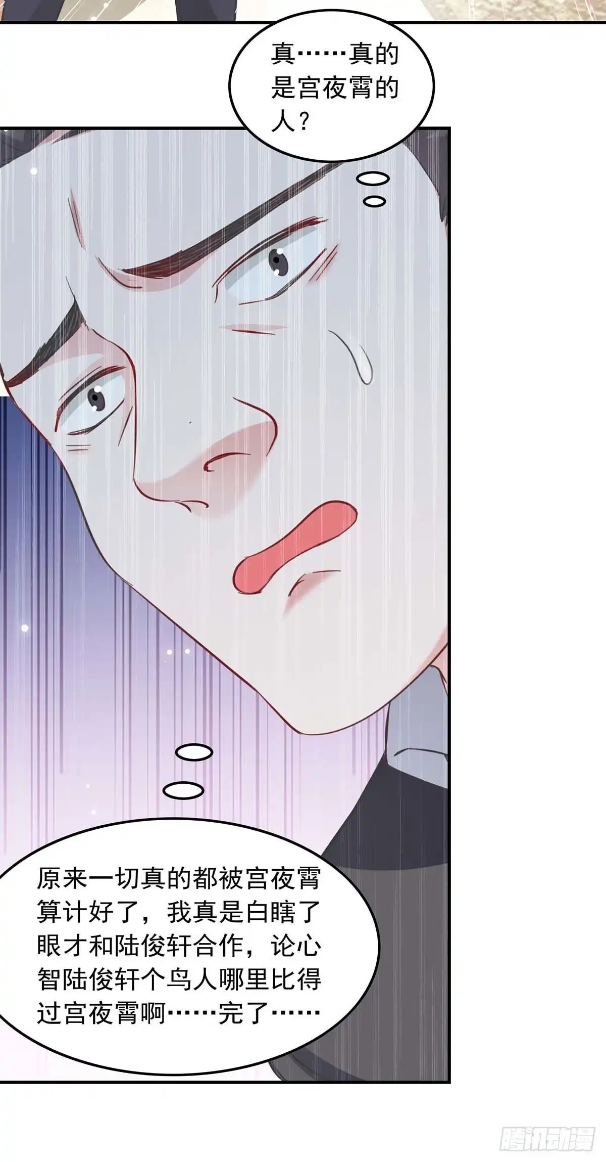 总裁爹地超给力 第180话 乔装 第2页