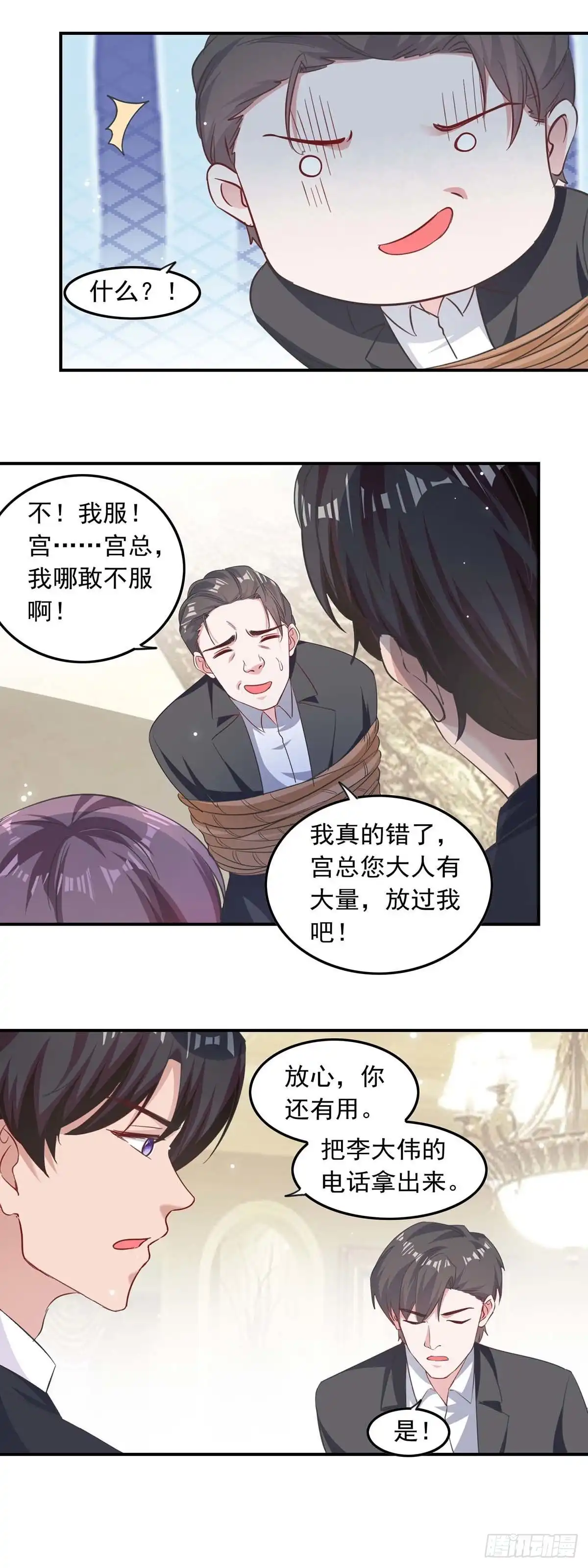 总裁爹地超给力 第180话 乔装 第6页