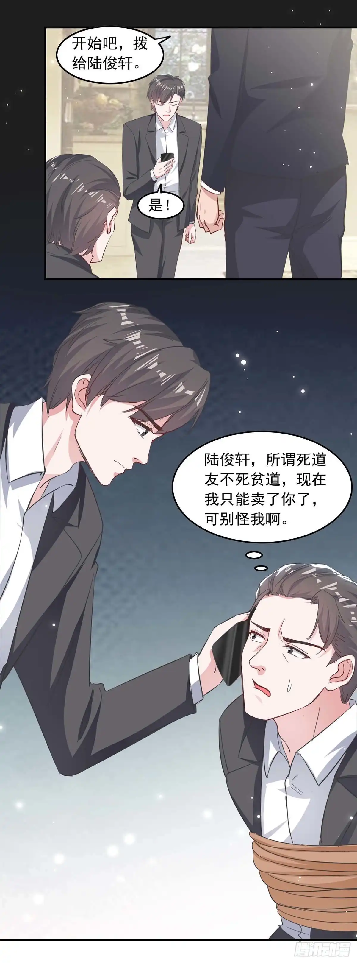 总裁爹地超给力 第180话 乔装 第9页