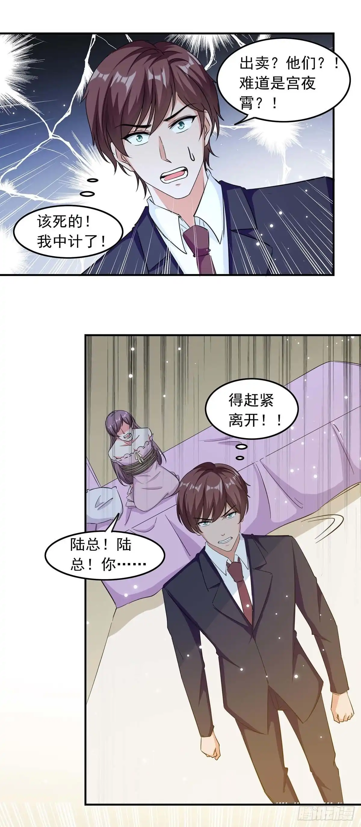 总裁爹地超给力 第181话 走不了啦 第17页