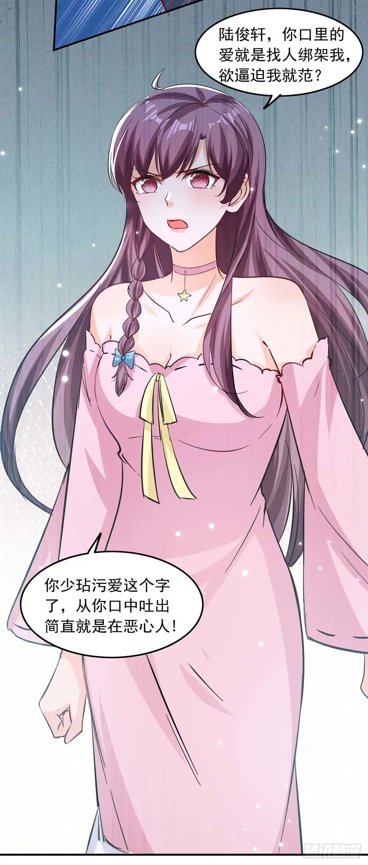 总裁爹地超给力 第182话 狡辩 第6页