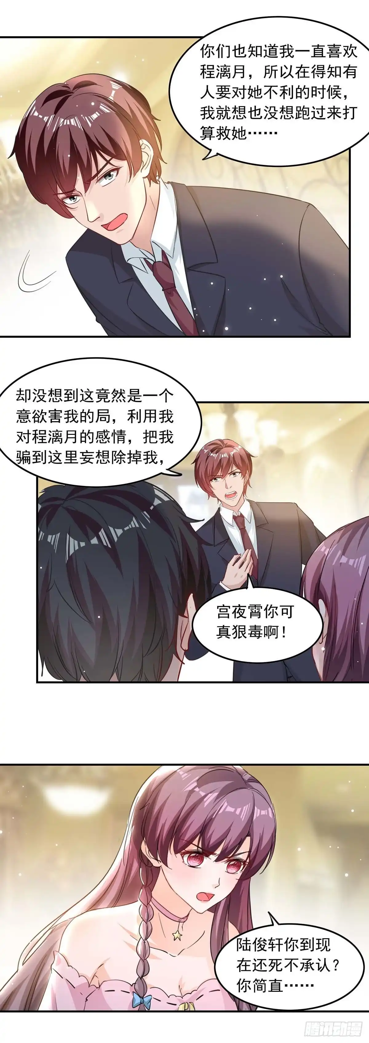 总裁爹地超给力 第182话 狡辩 第12页