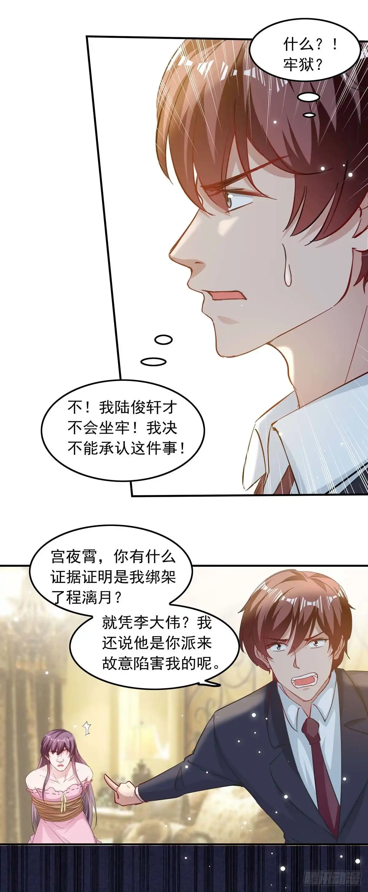 总裁爹地超给力 第182话 狡辩 第9页