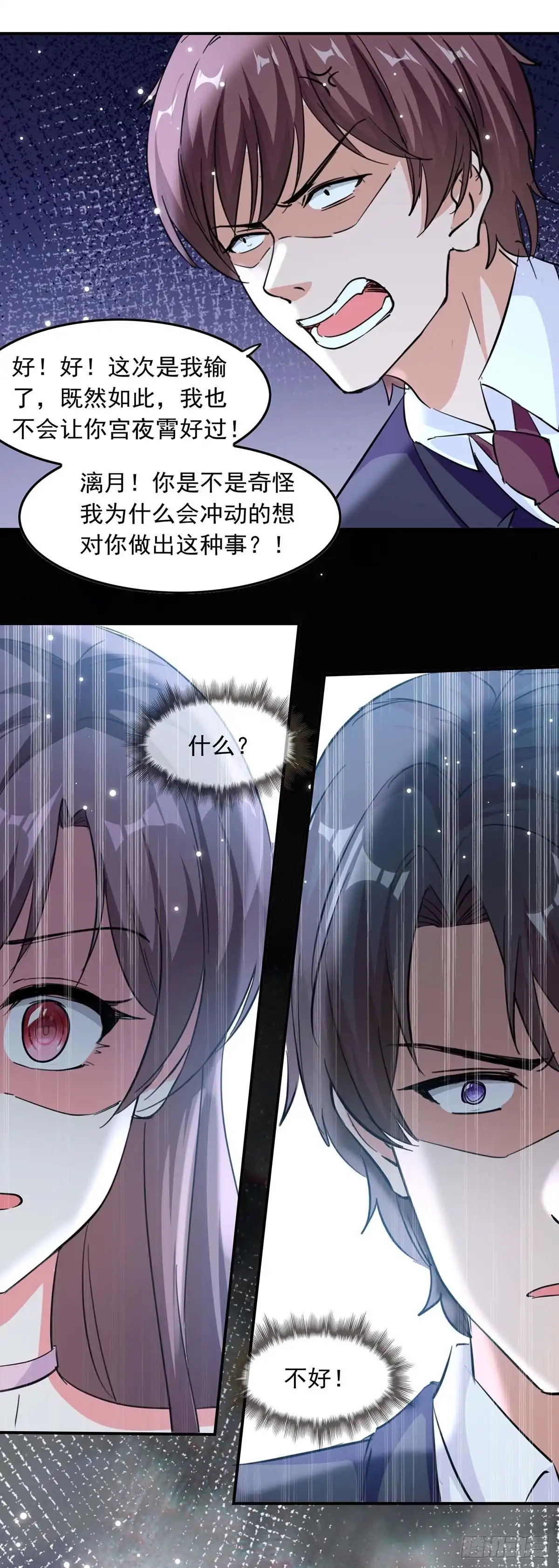 总裁爹地超给力 第183话 隐情 第10页