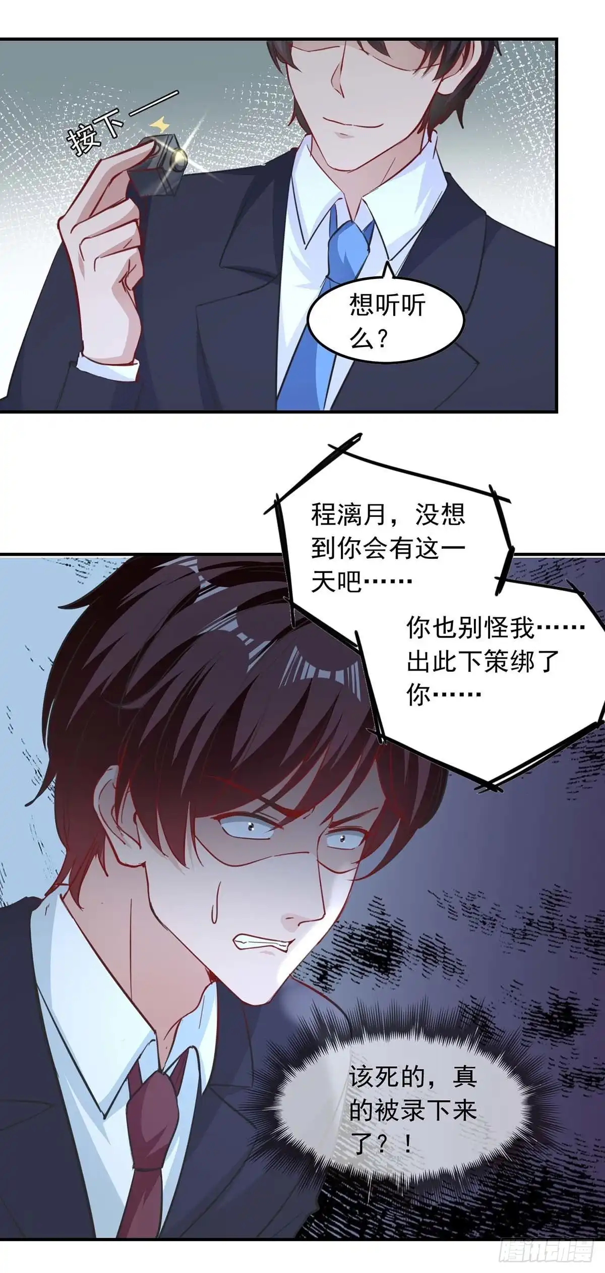 总裁爹地超给力 第183话 隐情 第2页