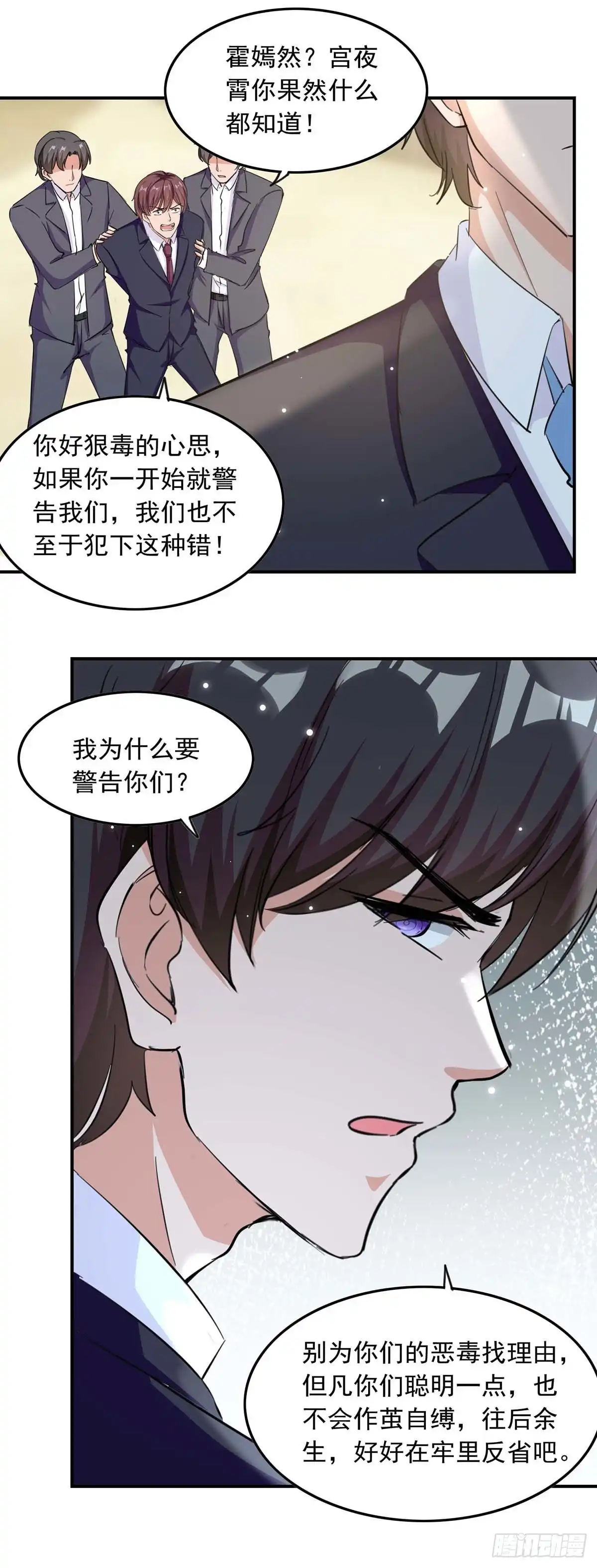 总裁爹地超给力 第183话 隐情 第9页