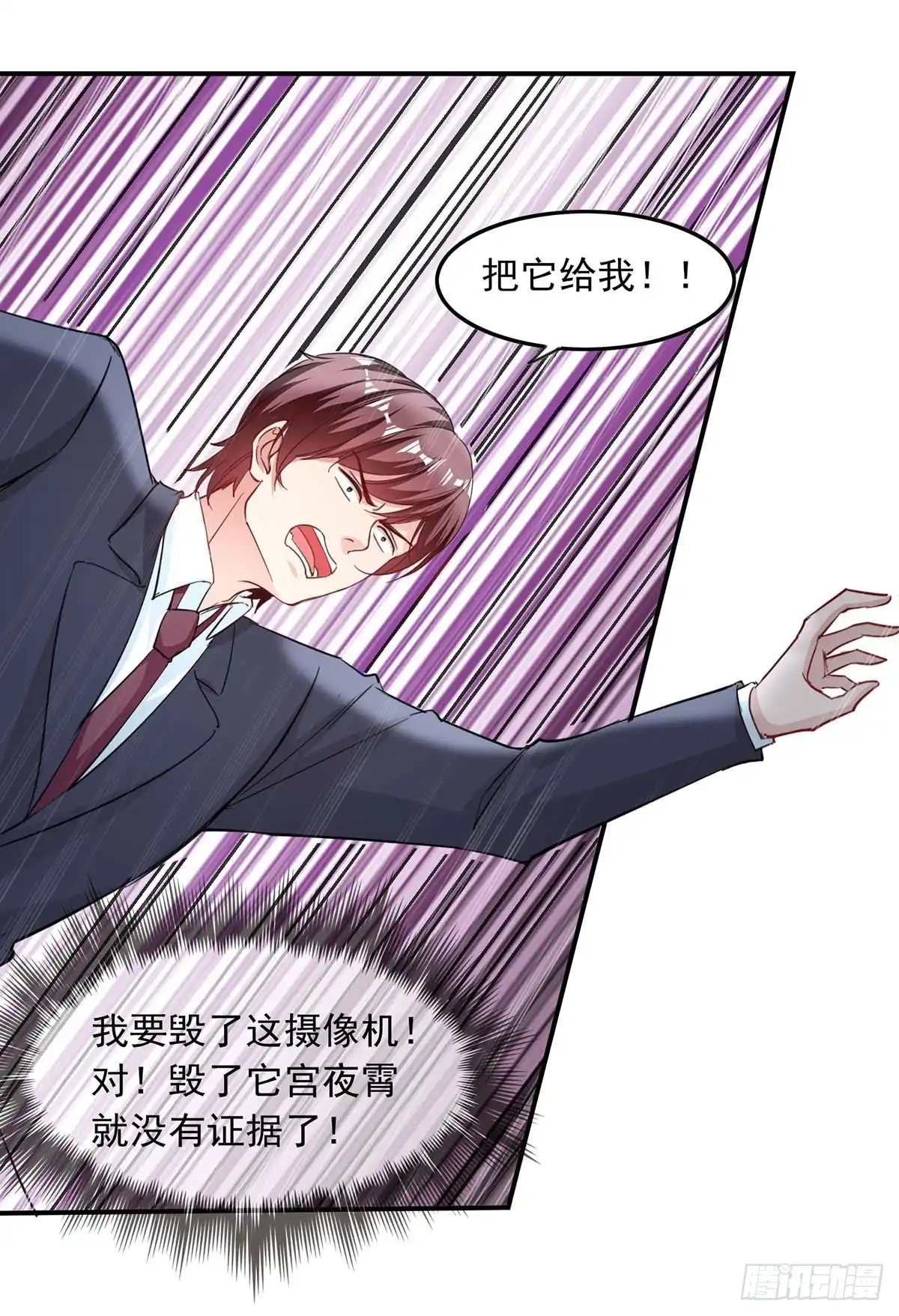 总裁爹地超给力 第183话 隐情 第4页