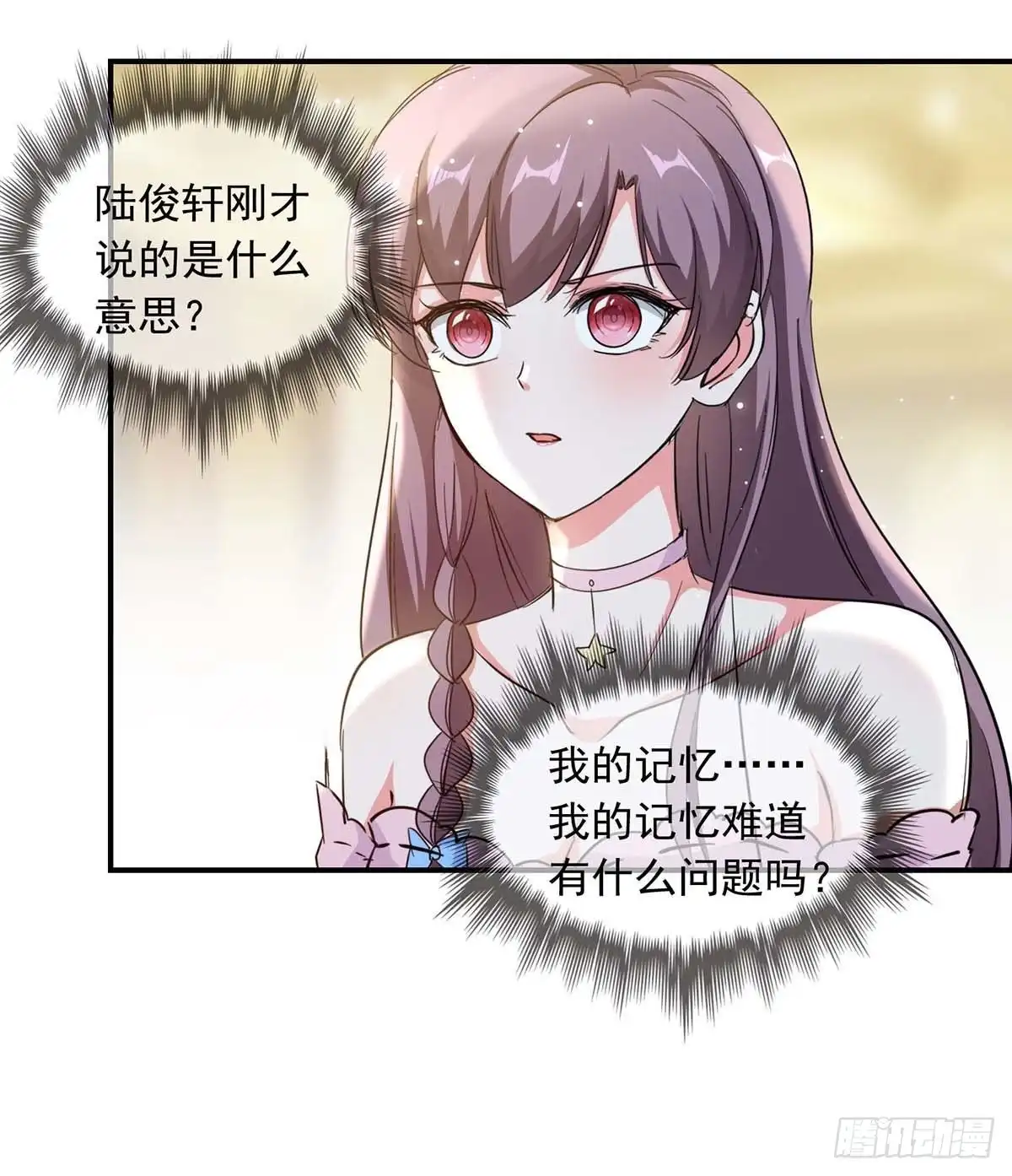 总裁爹地超给力 第183话 隐情 第15页