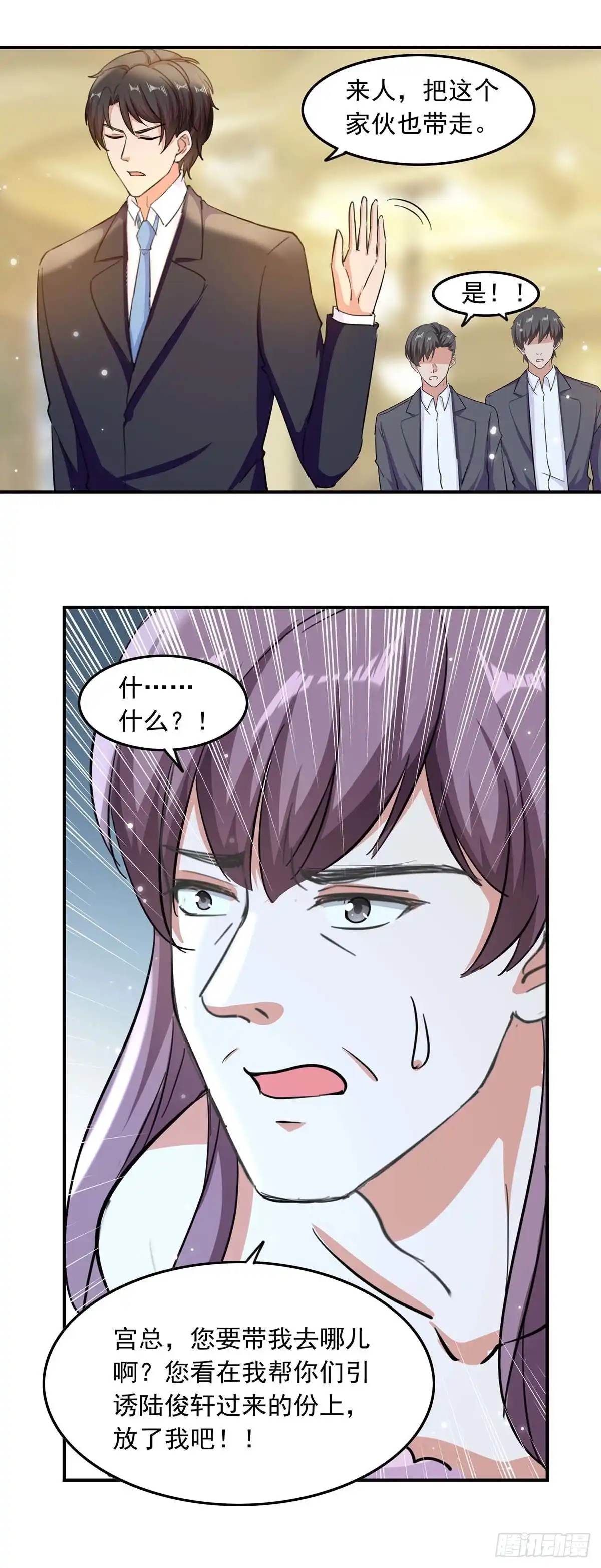 总裁爹地超给力 第184话 奖励 第12页