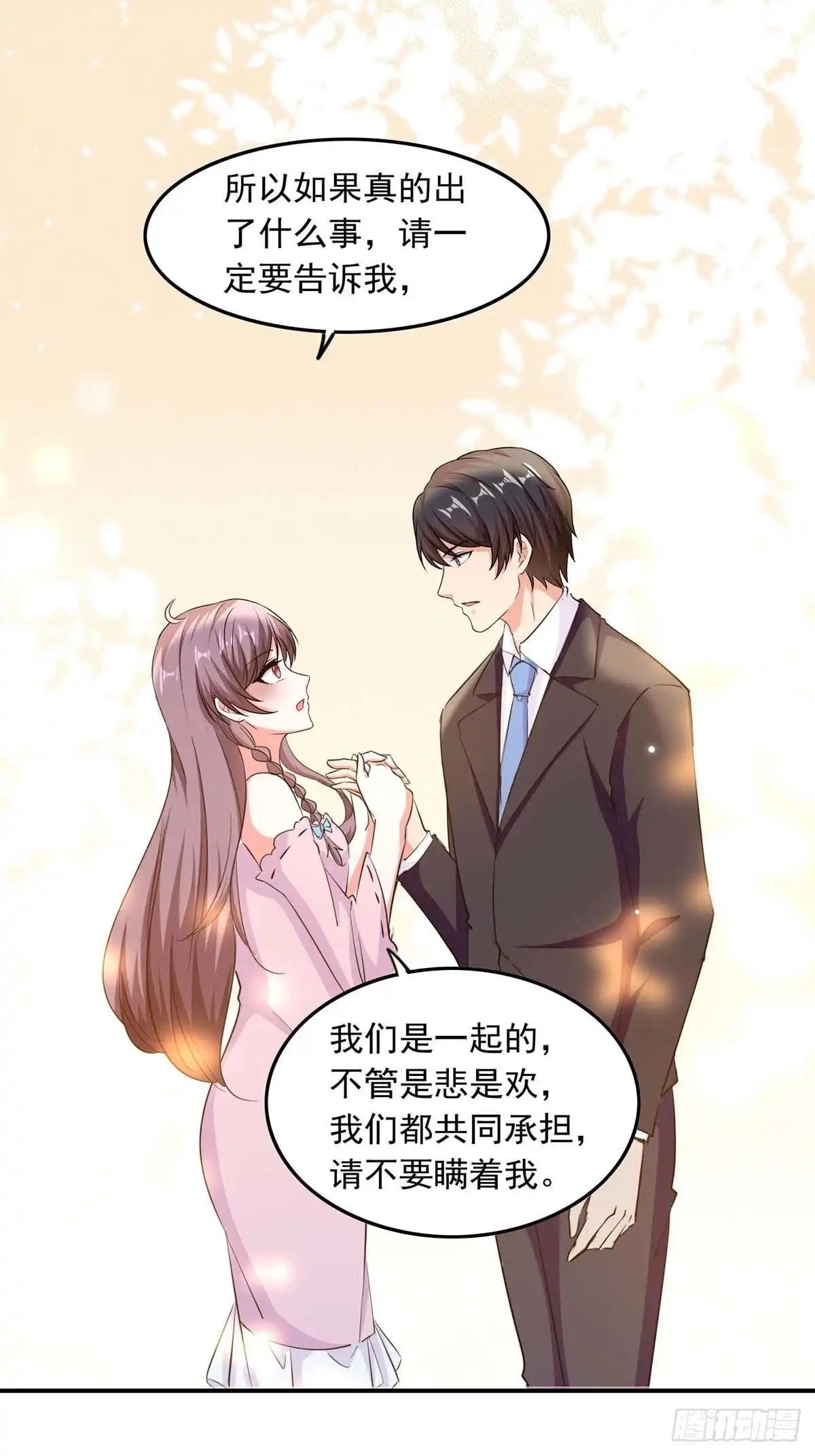 总裁爹地超给力 第184话 奖励 第8页