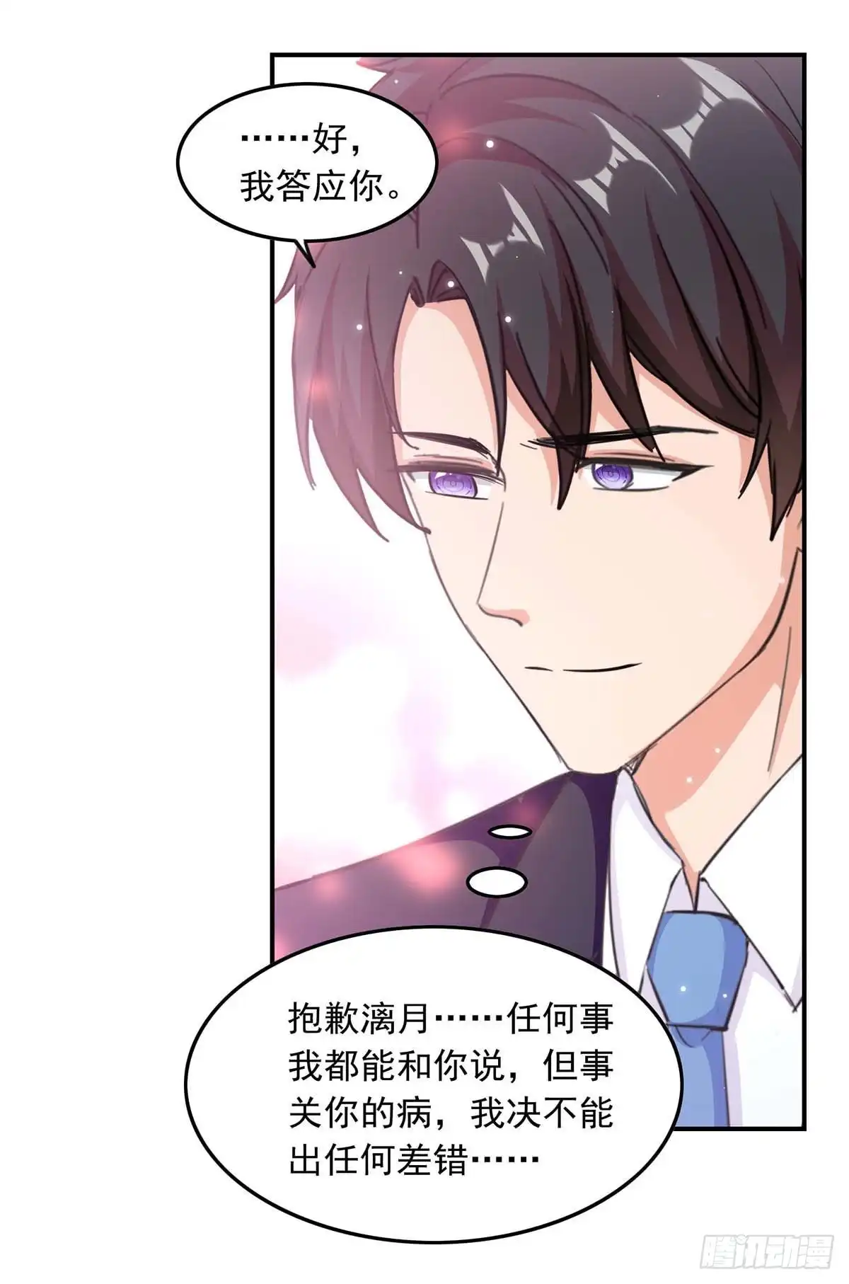 总裁爹地超给力 第184话 奖励 第9页