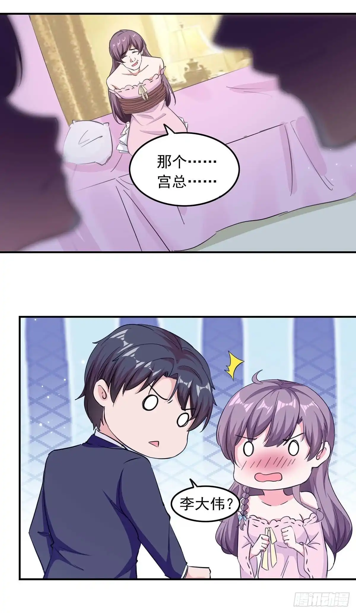 总裁爹地超给力 第184话 奖励 第10页