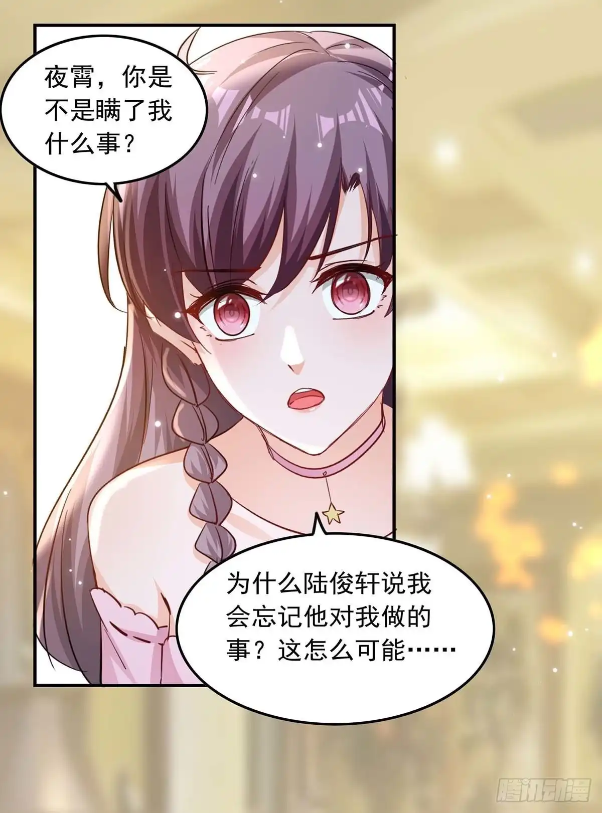 总裁爹地超给力 第184话 奖励 第2页