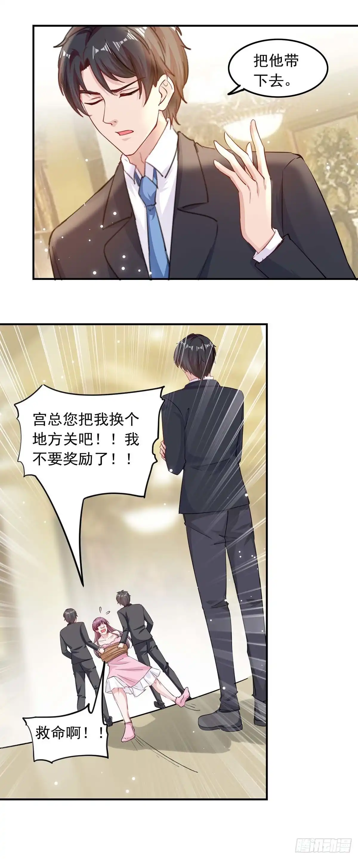 总裁爹地超给力 第184话 奖励 第16页