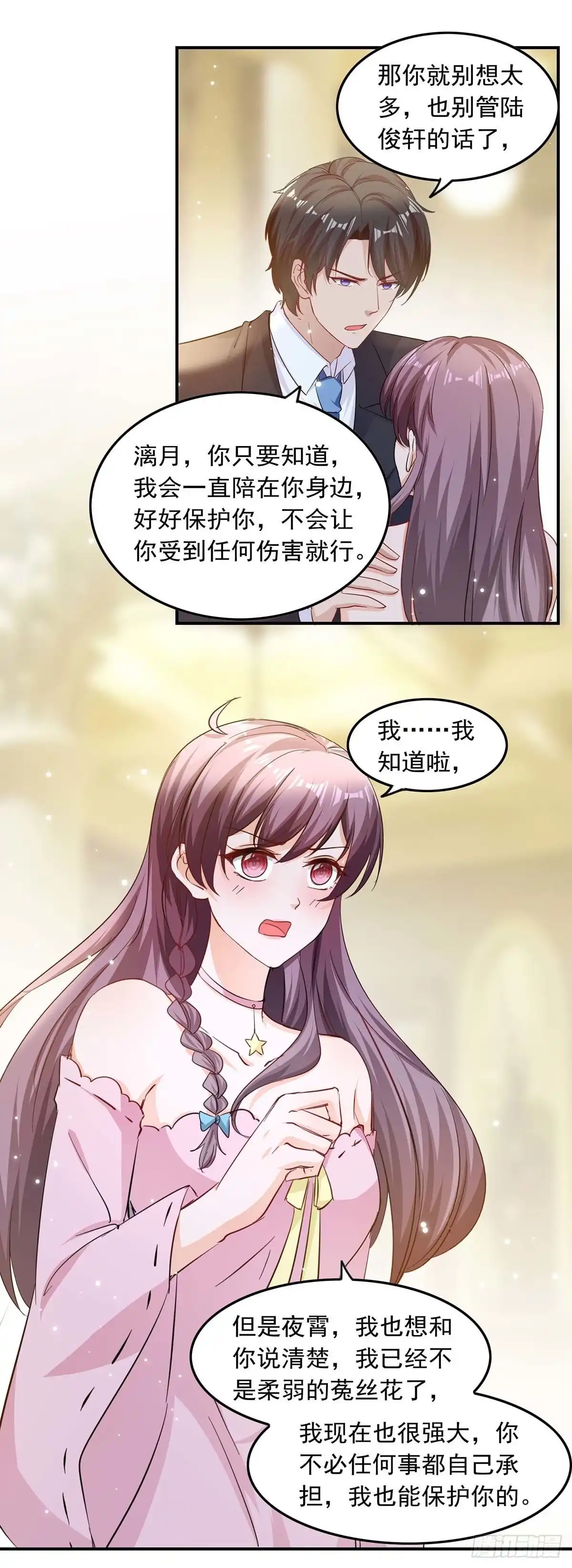 总裁爹地超给力 第184话 奖励 第6页